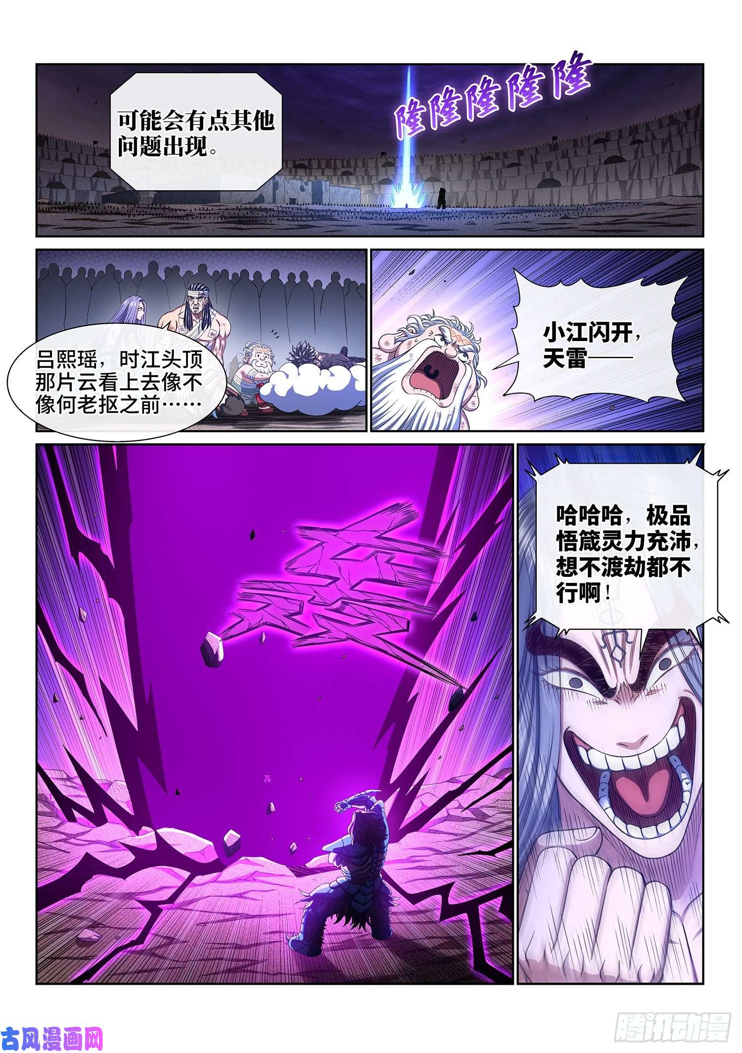 我是大神仙第四二八话·循光而行