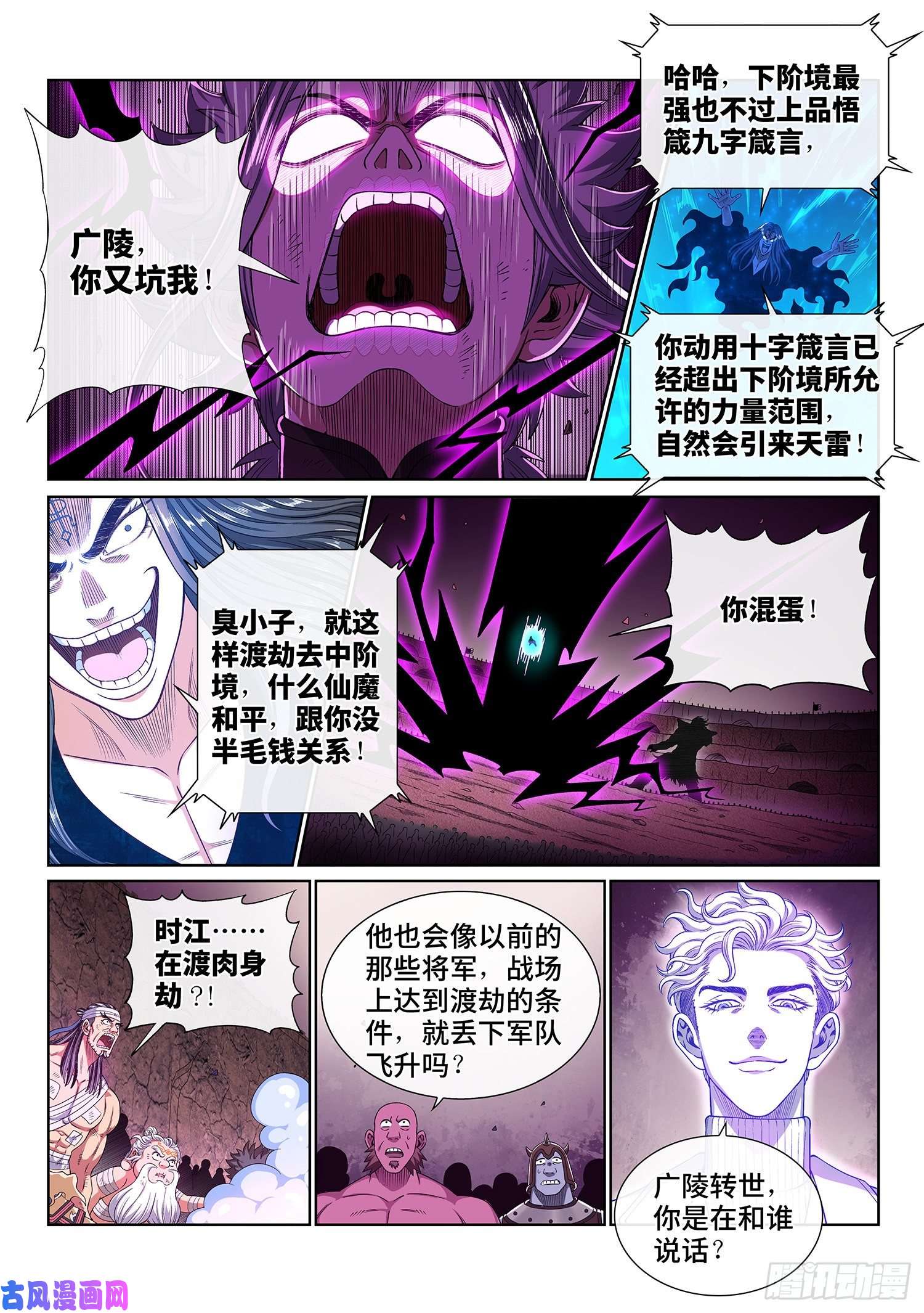 我是大神仙第四二八话·循光而行