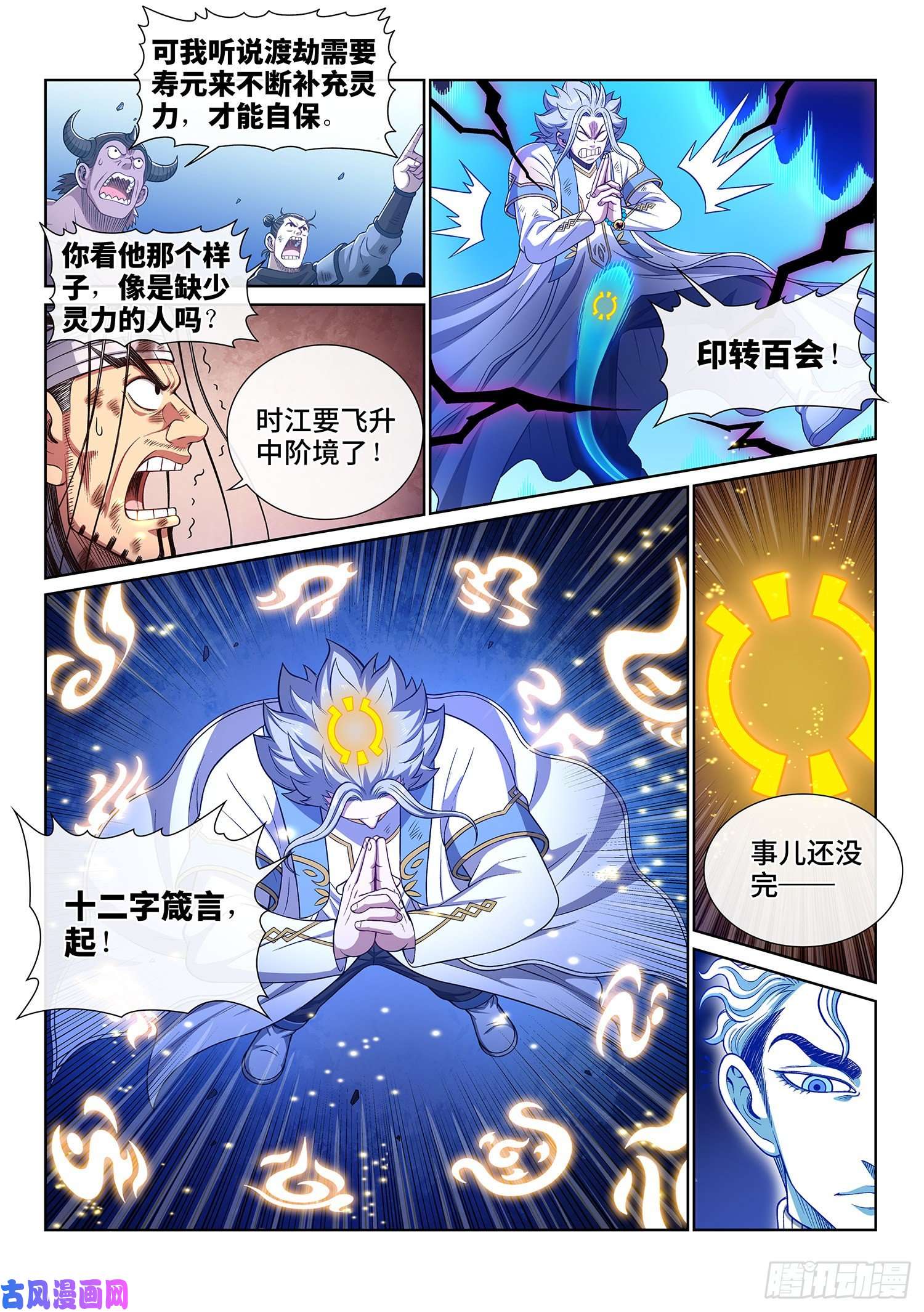 我是大神仙第四二八话·循光而行