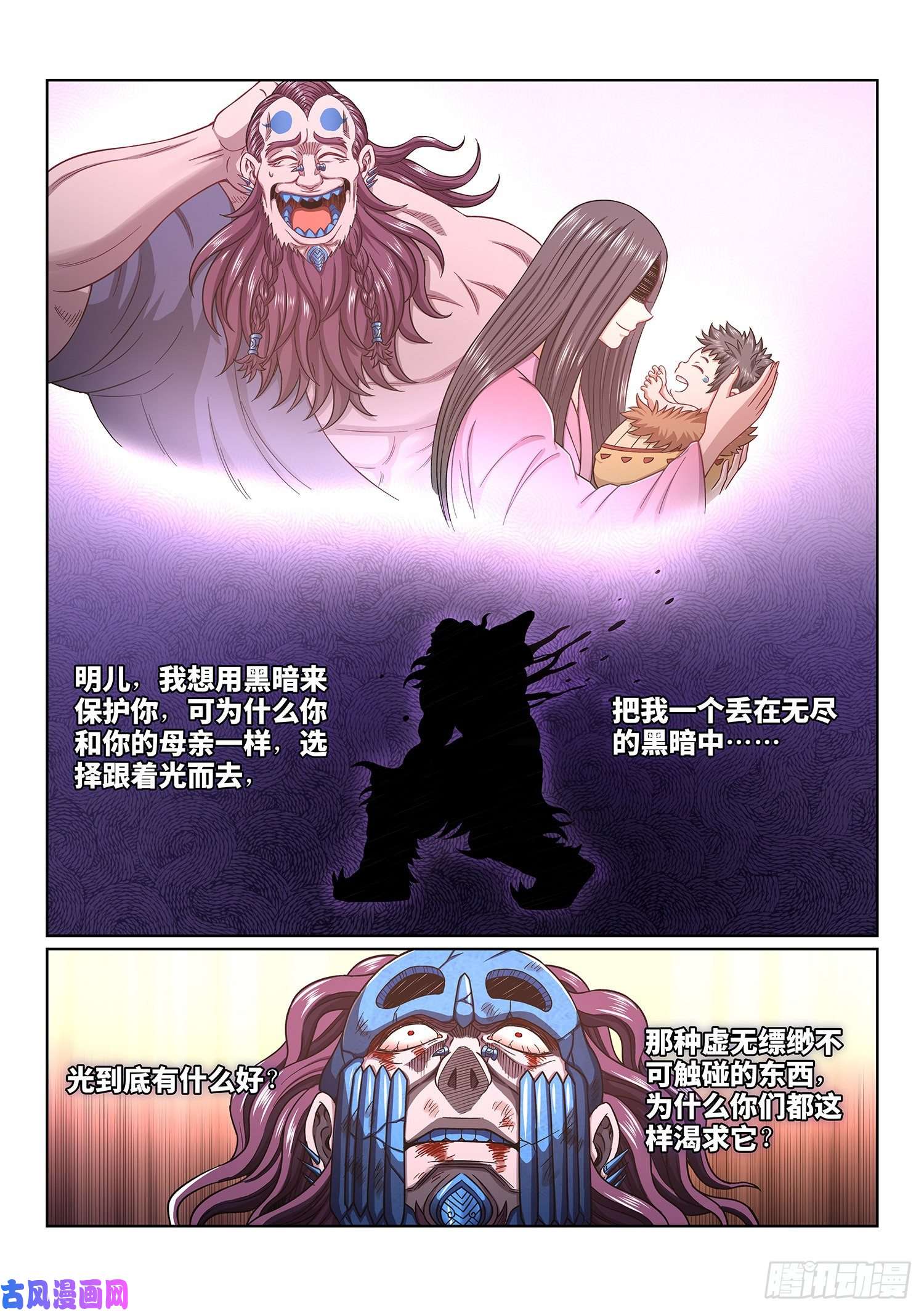 我是大神仙第四二九话·光是什么