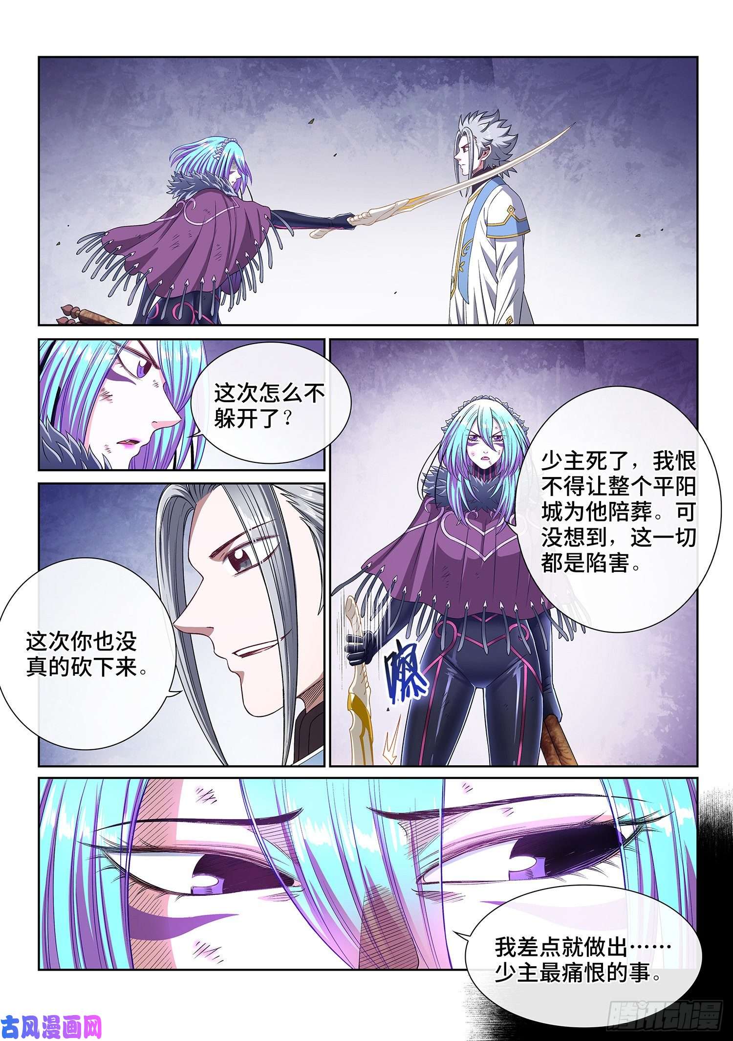 我是大神仙第四三零话·收买人心