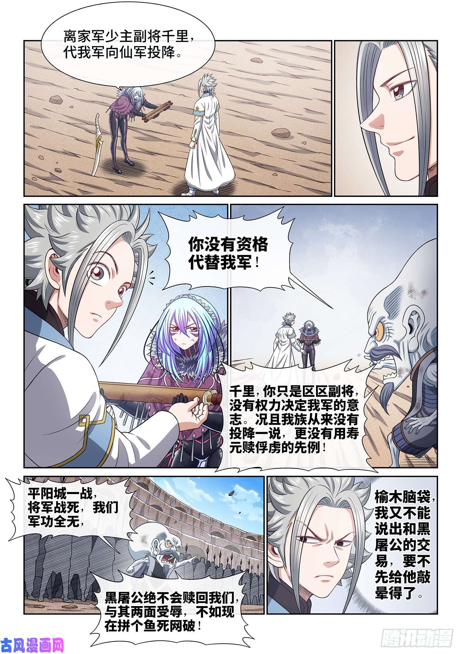 我是大神仙第四三零话·收买人心