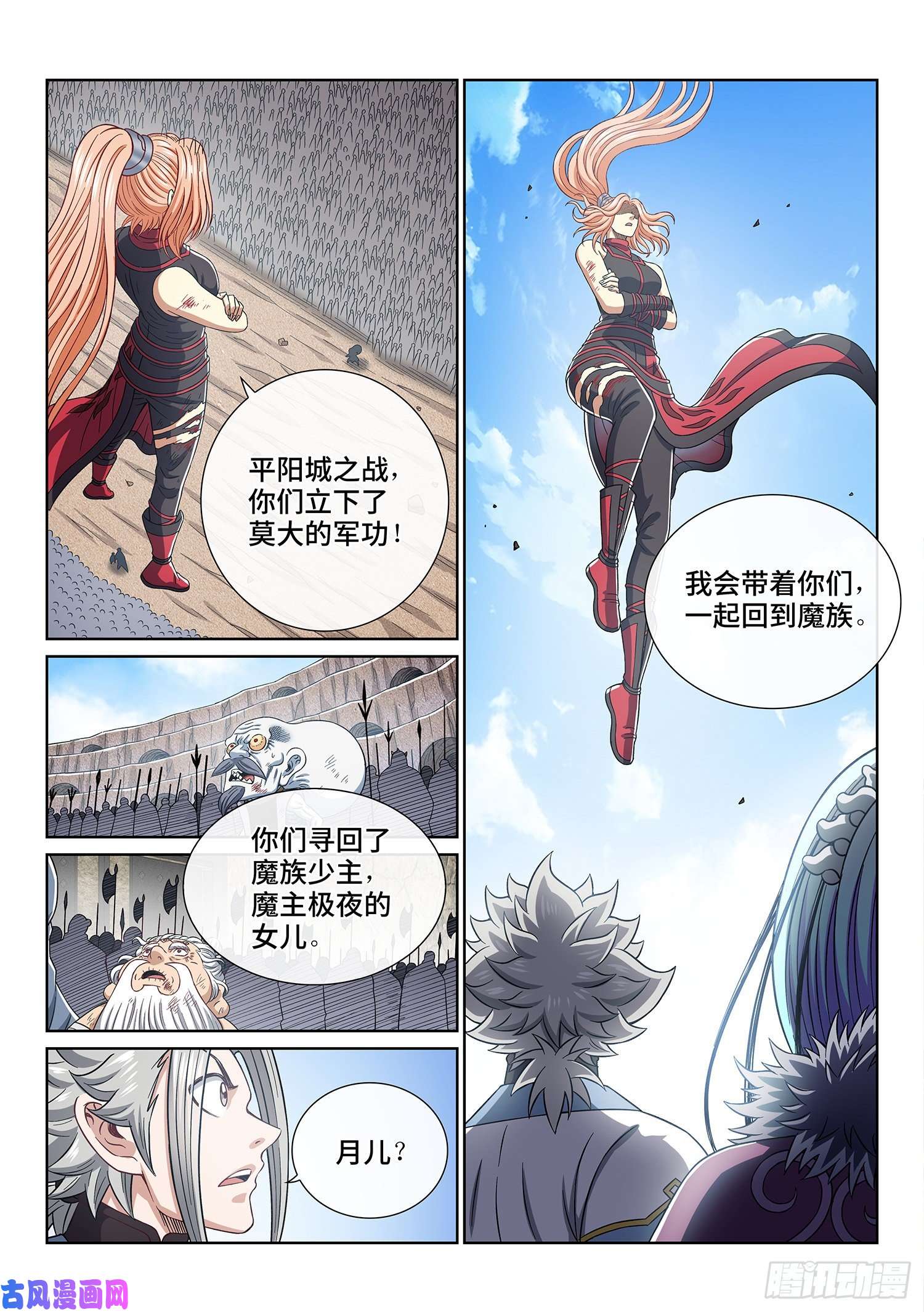我是大神仙第四三零话·收买人心