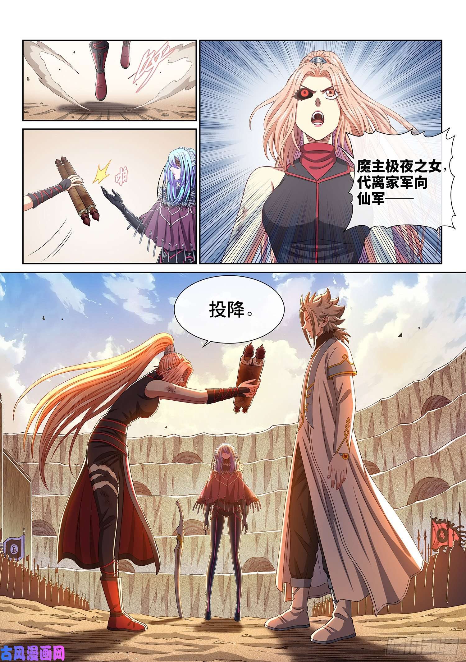 我是大神仙第四三零话·收买人心
