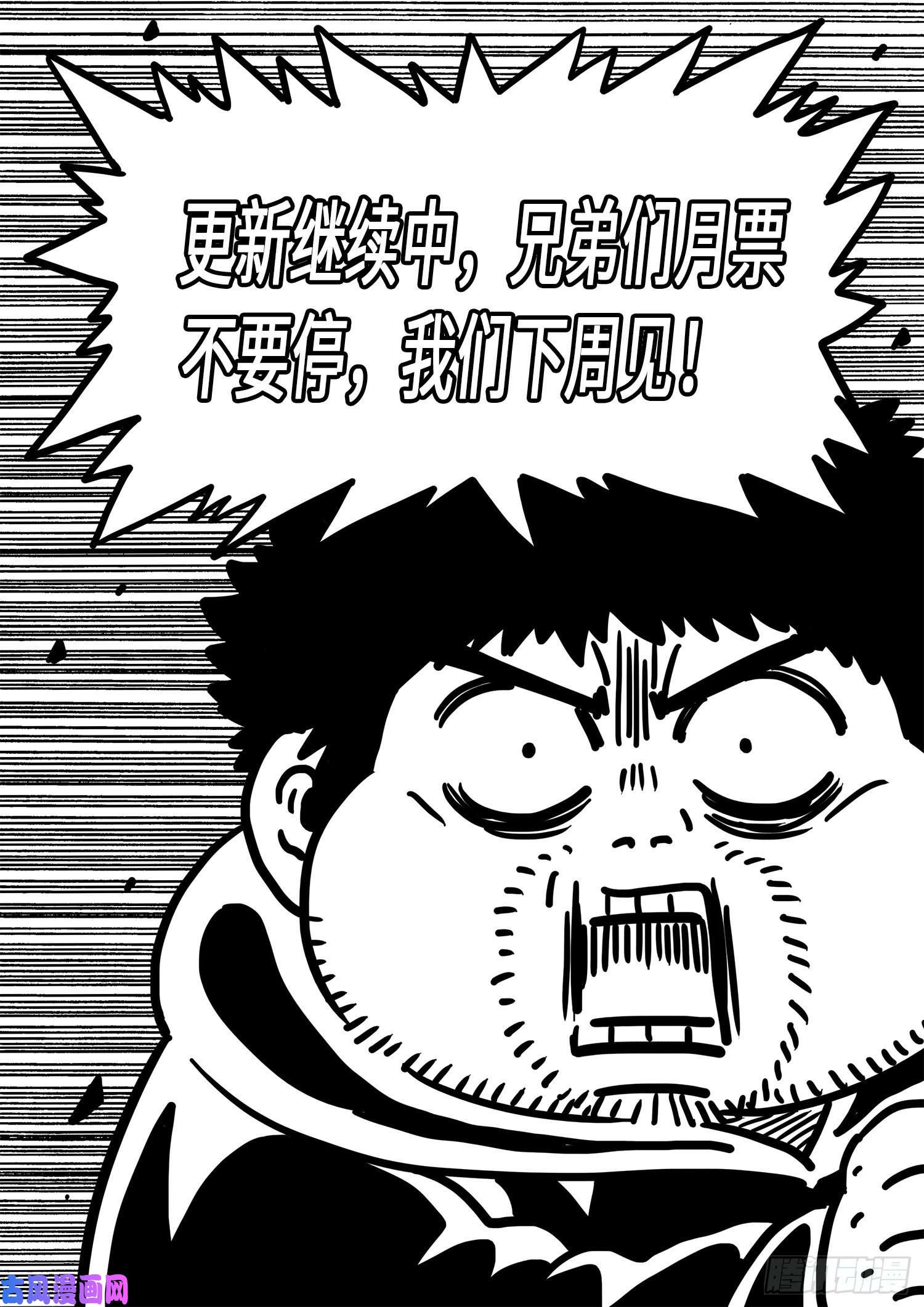 我是大神仙第四三零话·收买人心