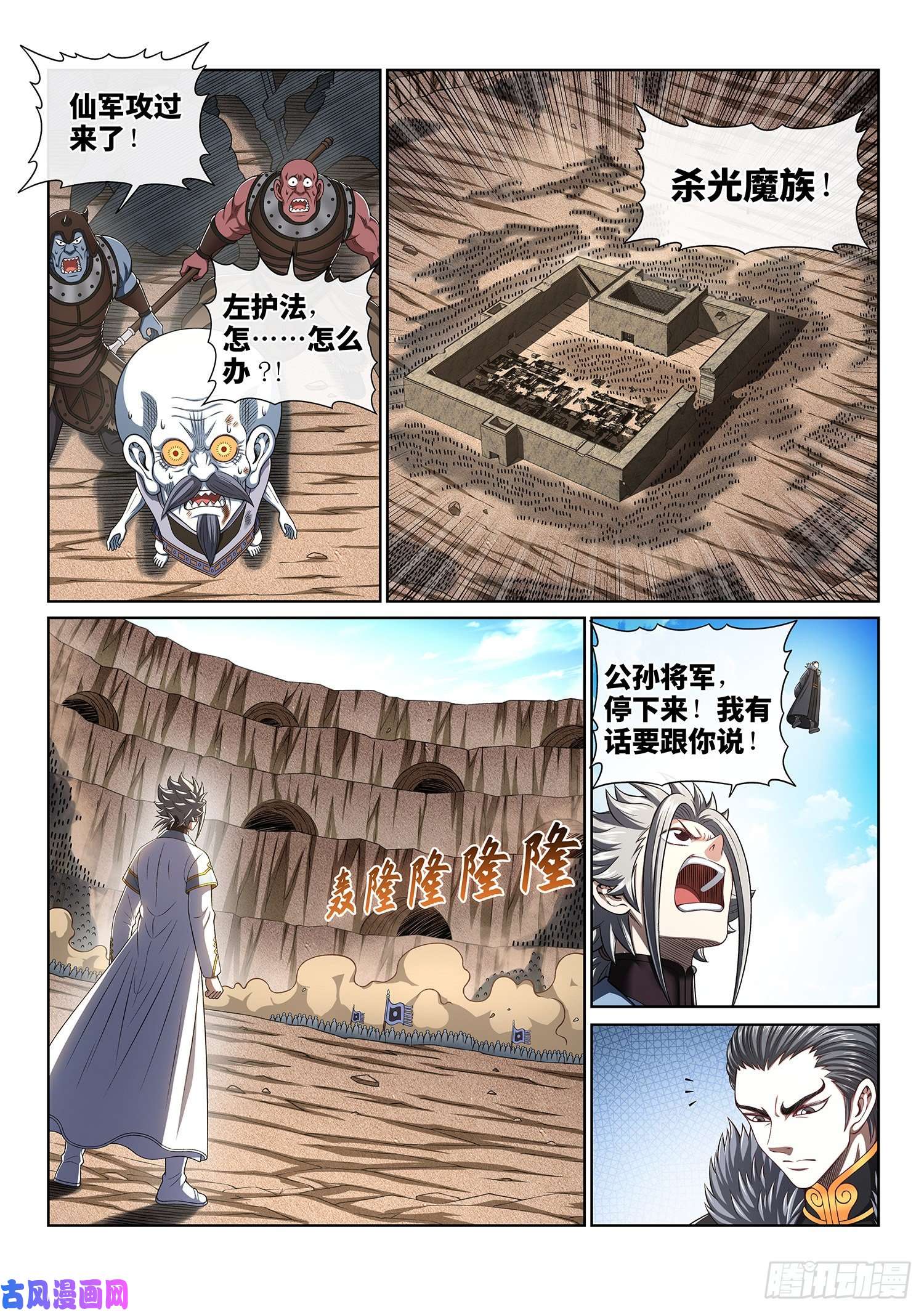 我是大神仙第四三零话·收买人心