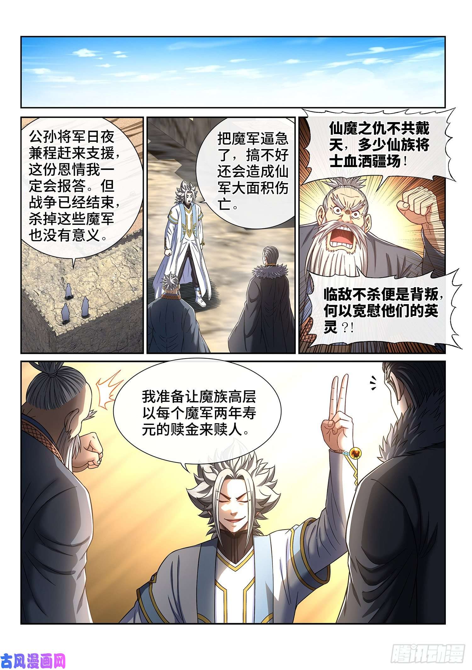 我是大神仙第四三零话·收买人心