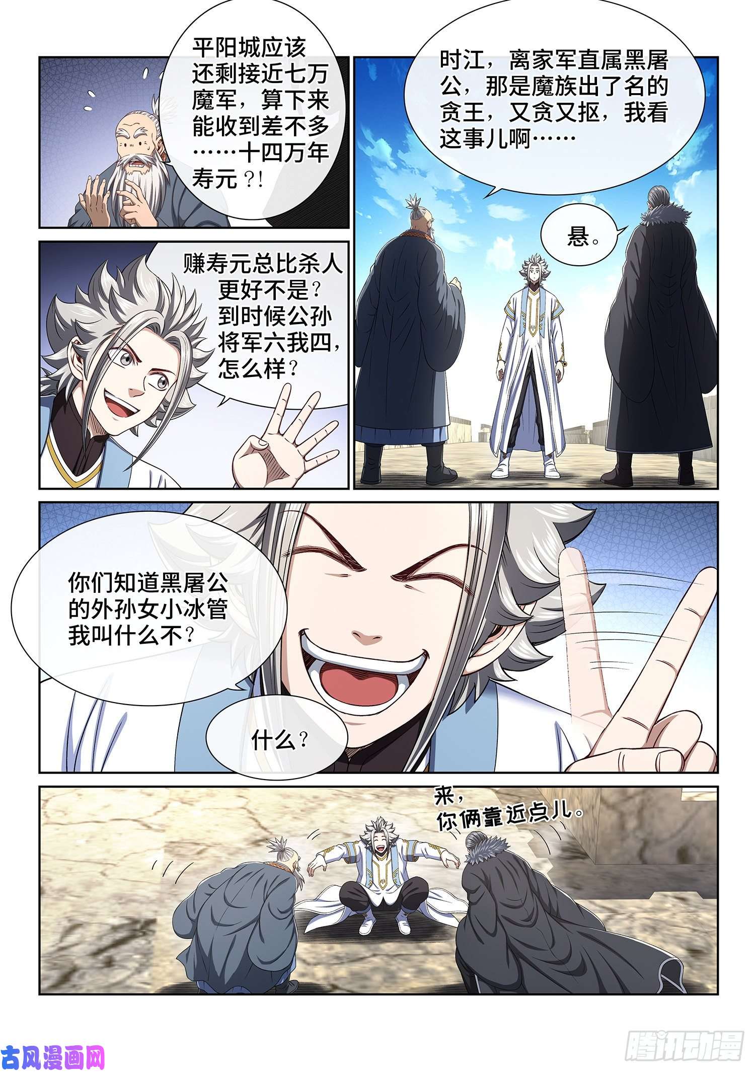 我是大神仙第四三零话·收买人心