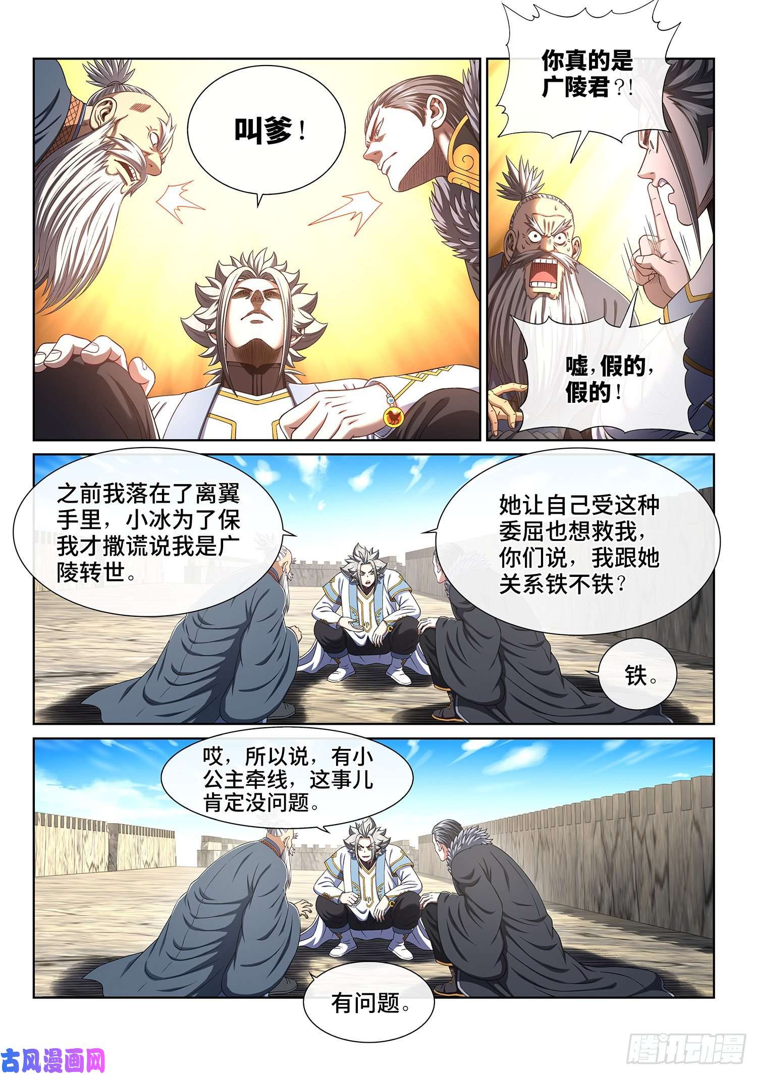 我是大神仙第四三零话·收买人心