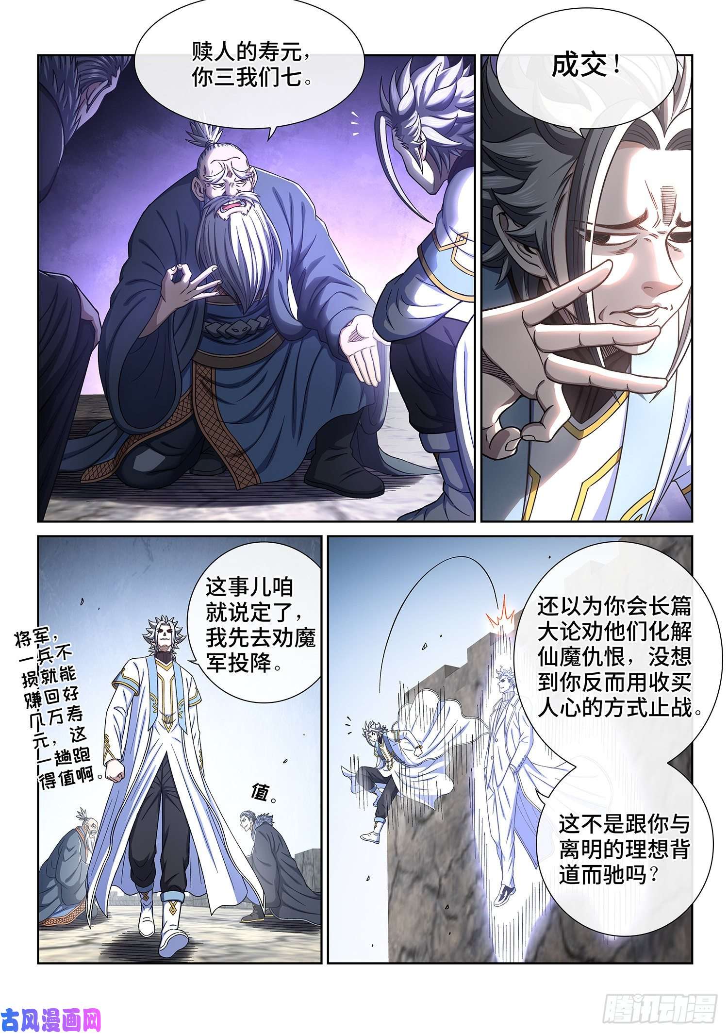 我是大神仙第四三零话·收买人心