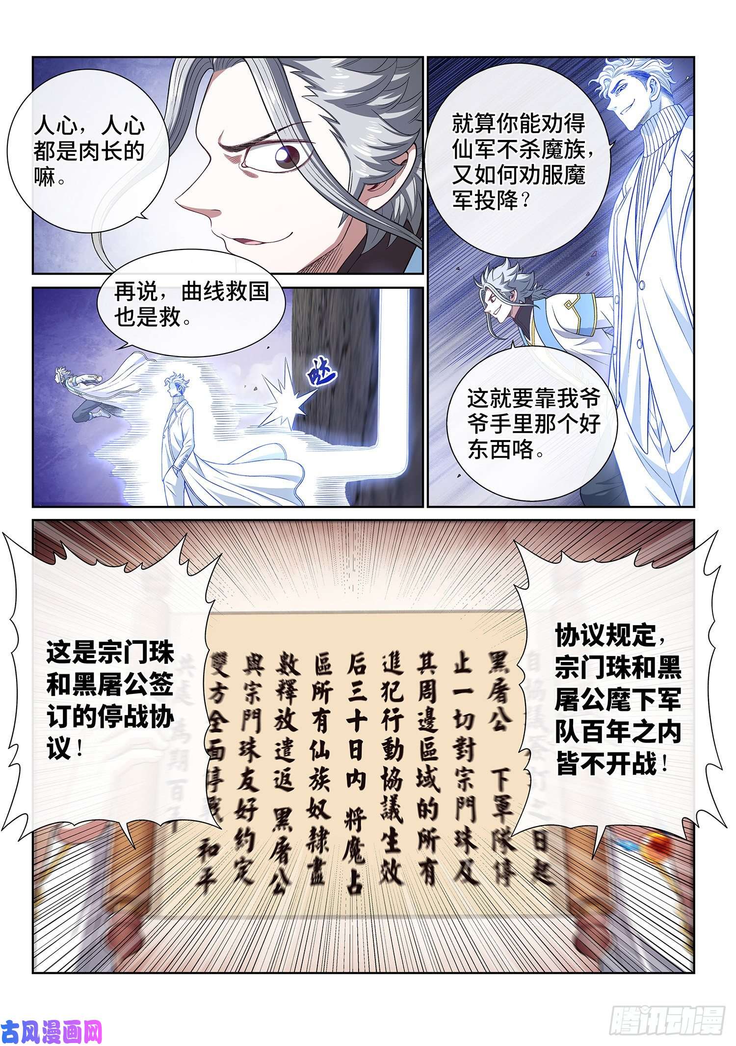 我是大神仙第四三零话·收买人心