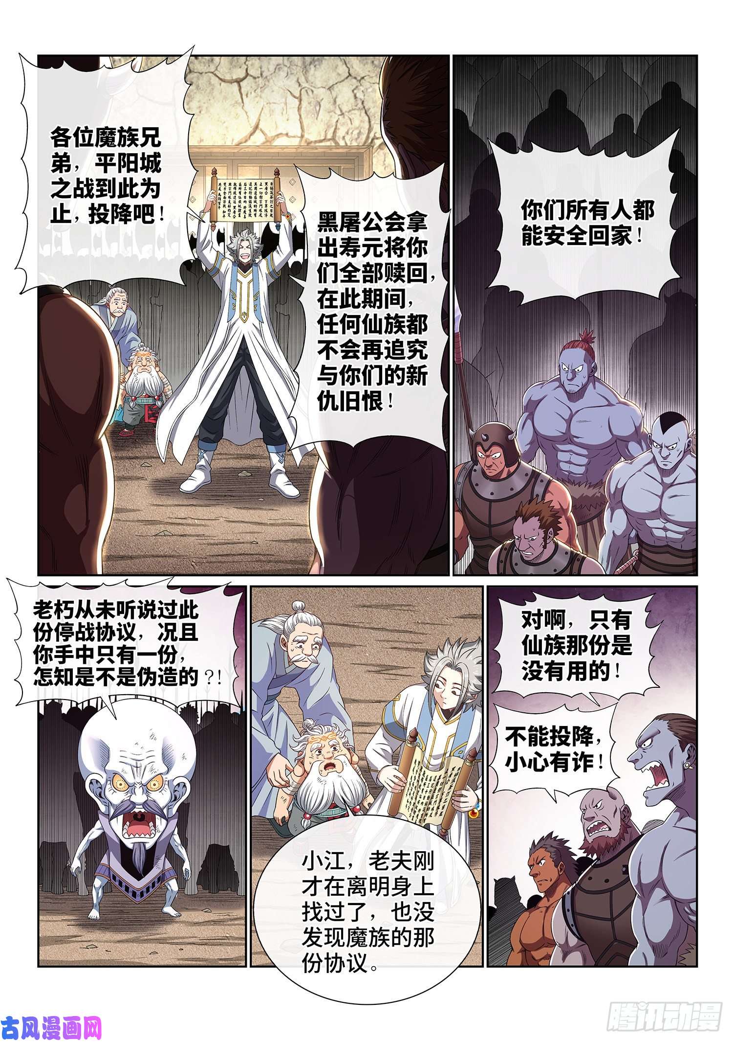 我是大神仙第四三零话·收买人心