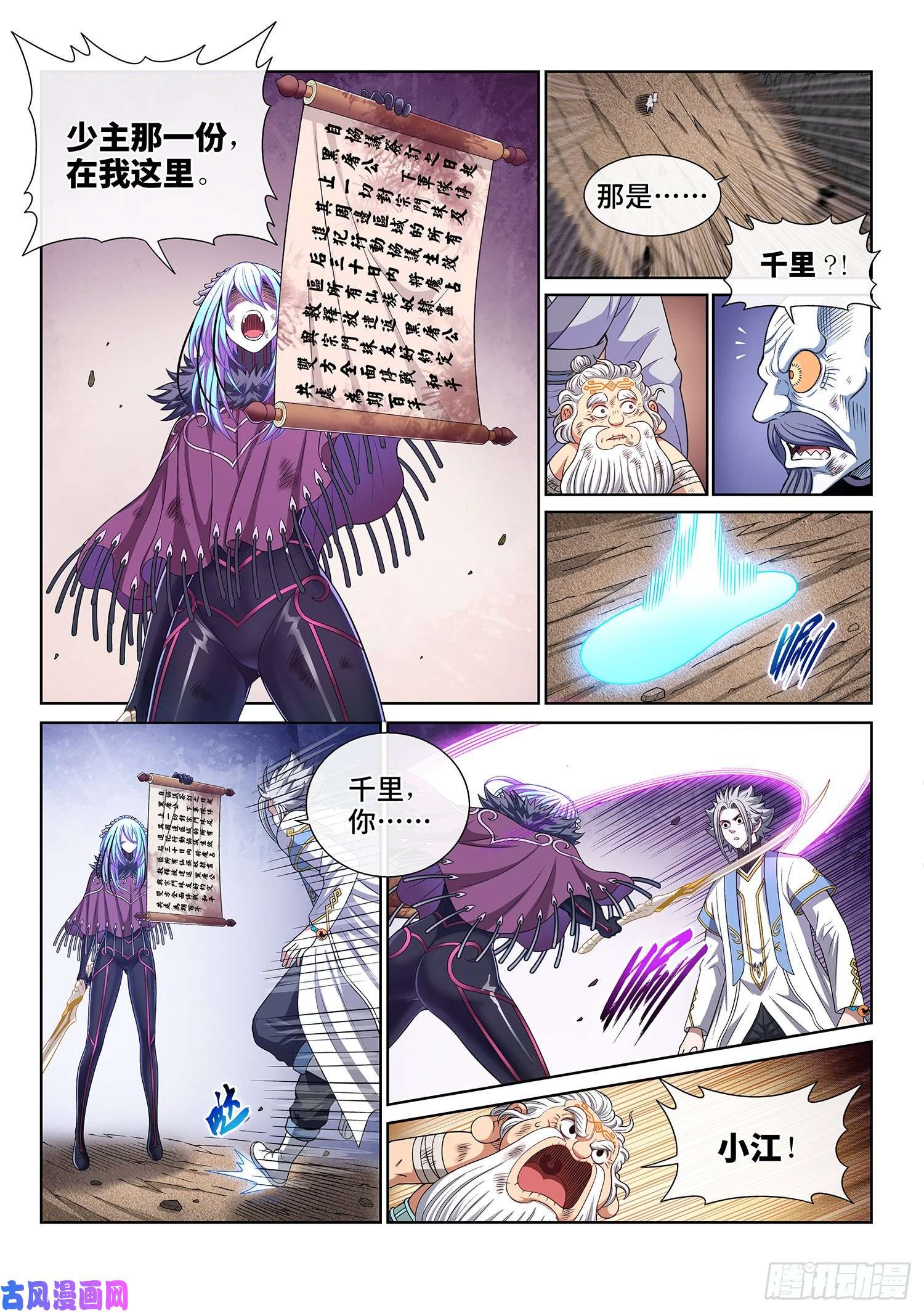 我是大神仙第四三零话·收买人心