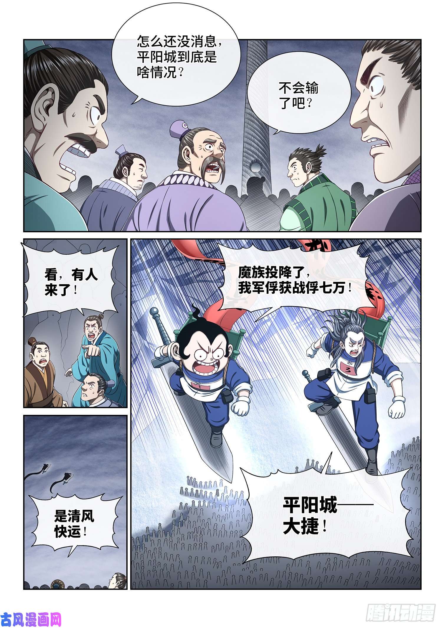 我是大神仙第四三一话·一家人