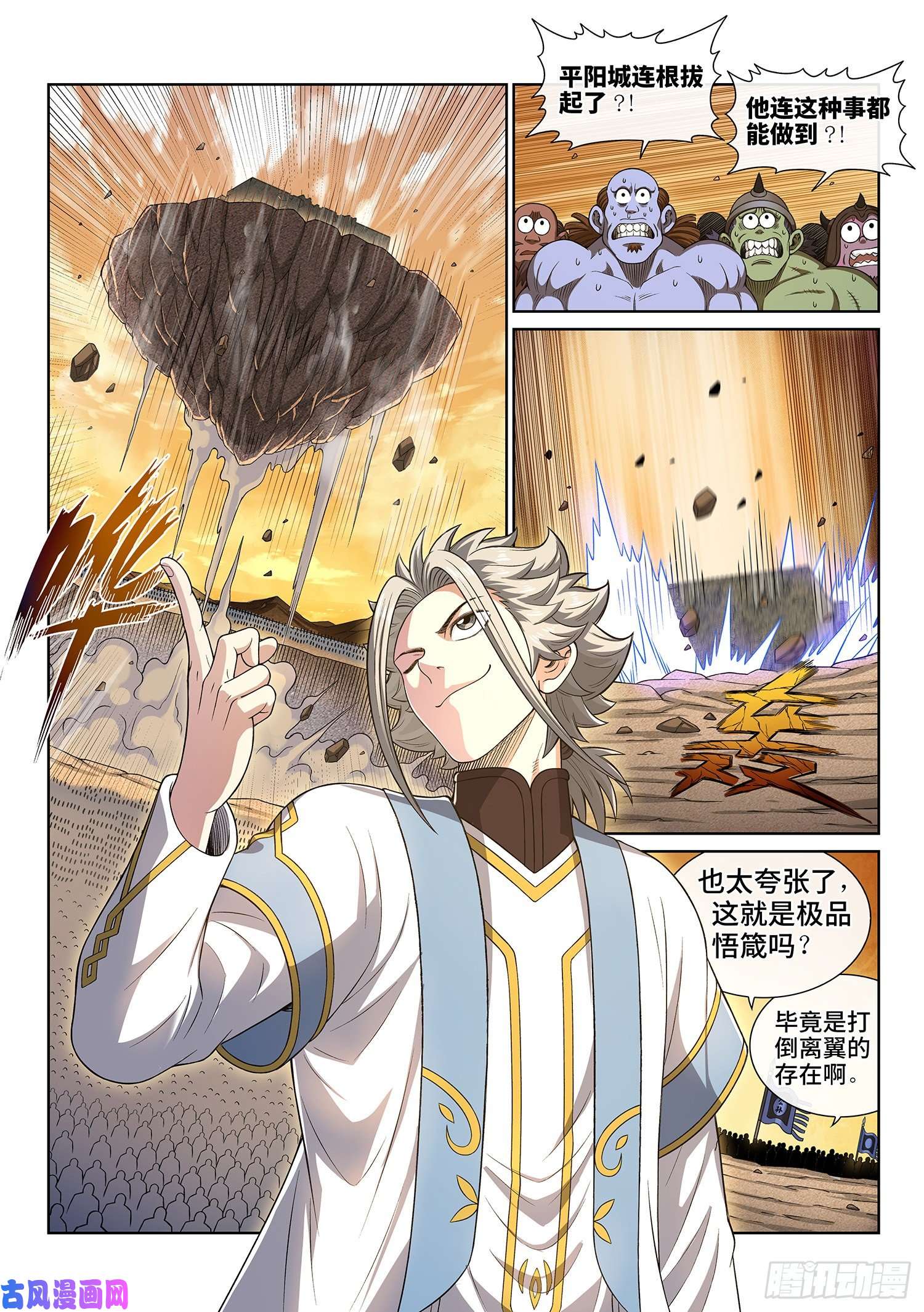 我是大神仙第四三一话·一家人