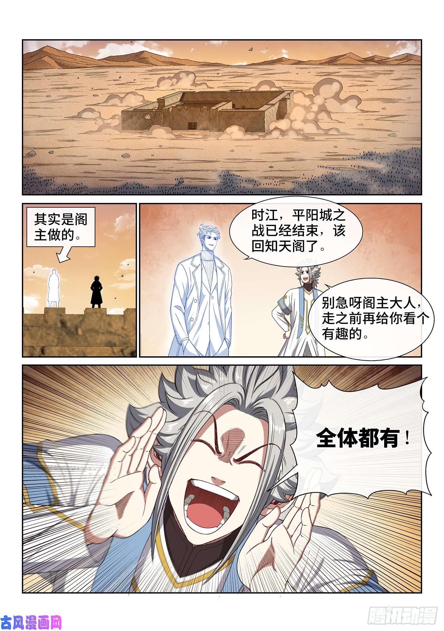 我是大神仙第四三一话·一家人