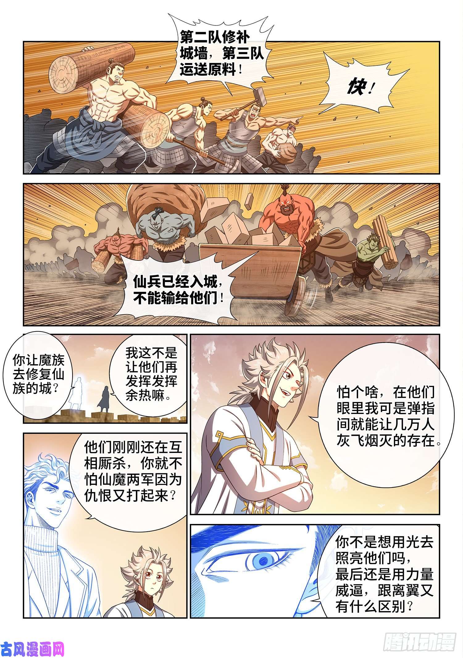 我是大神仙第四三一话·一家人