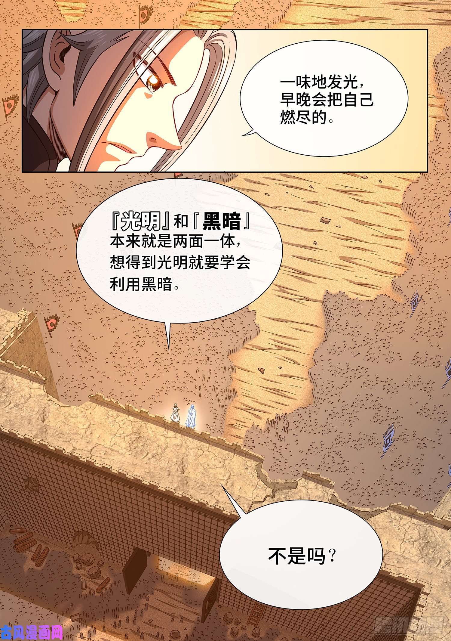 我是大神仙第四三一话·一家人
