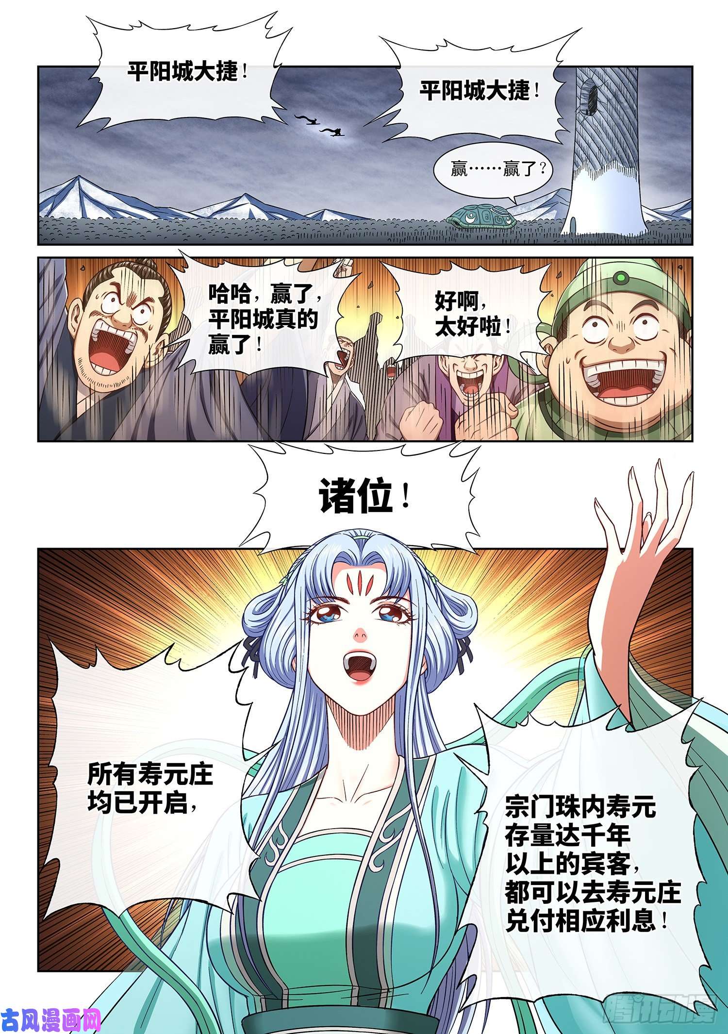 我是大神仙第四三一话·一家人