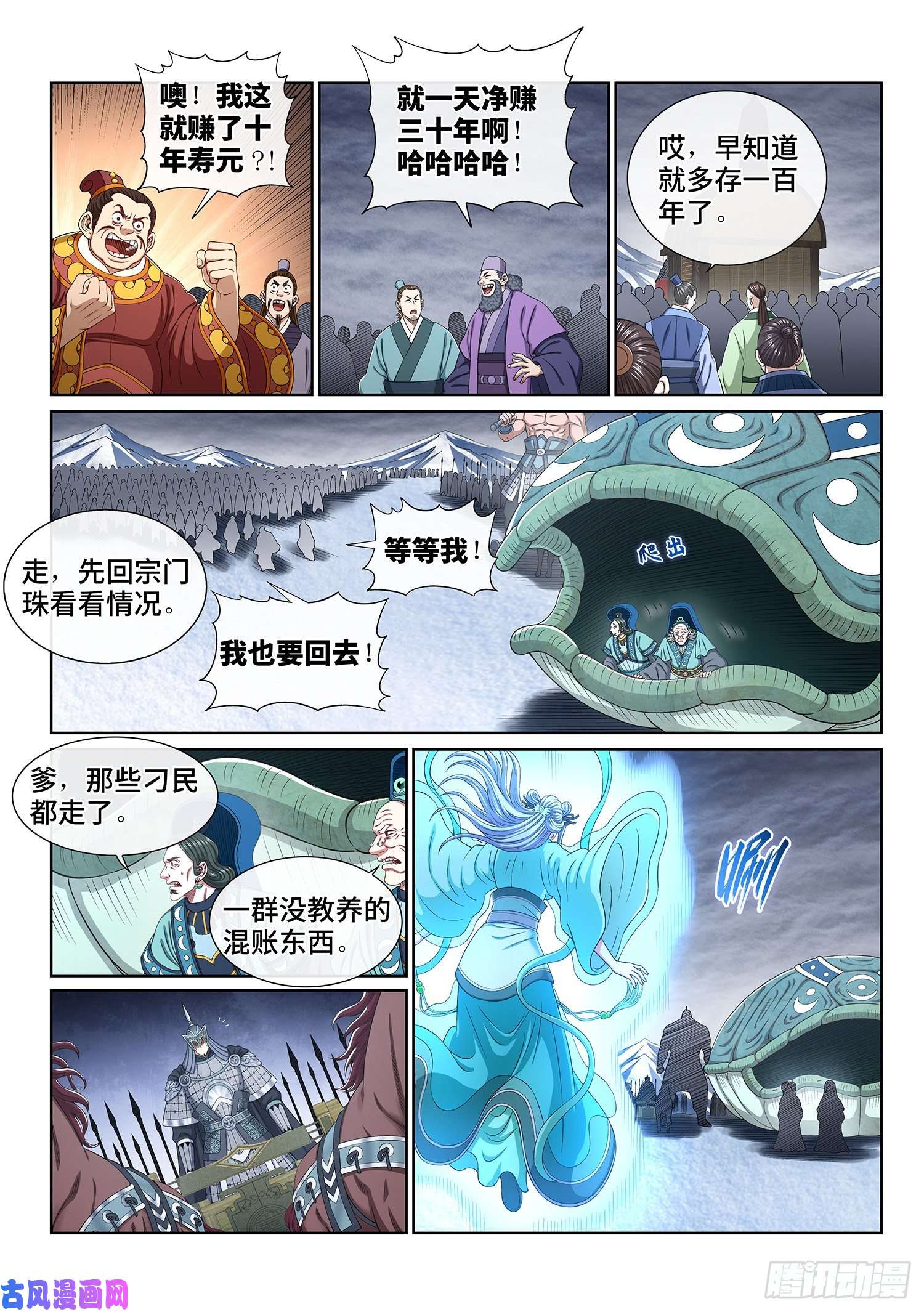 我是大神仙第四三一话·一家人