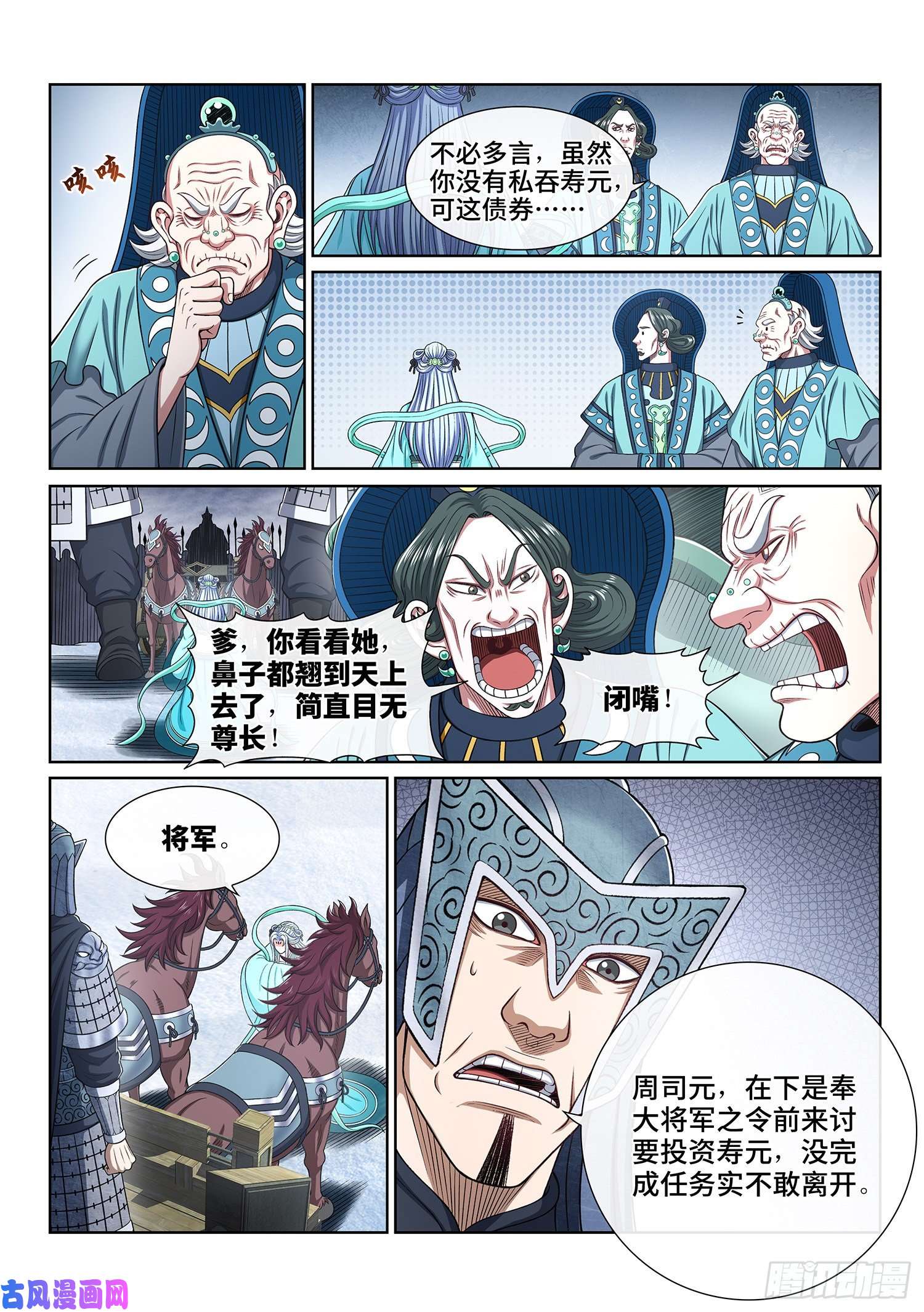 我是大神仙第四三一话·一家人