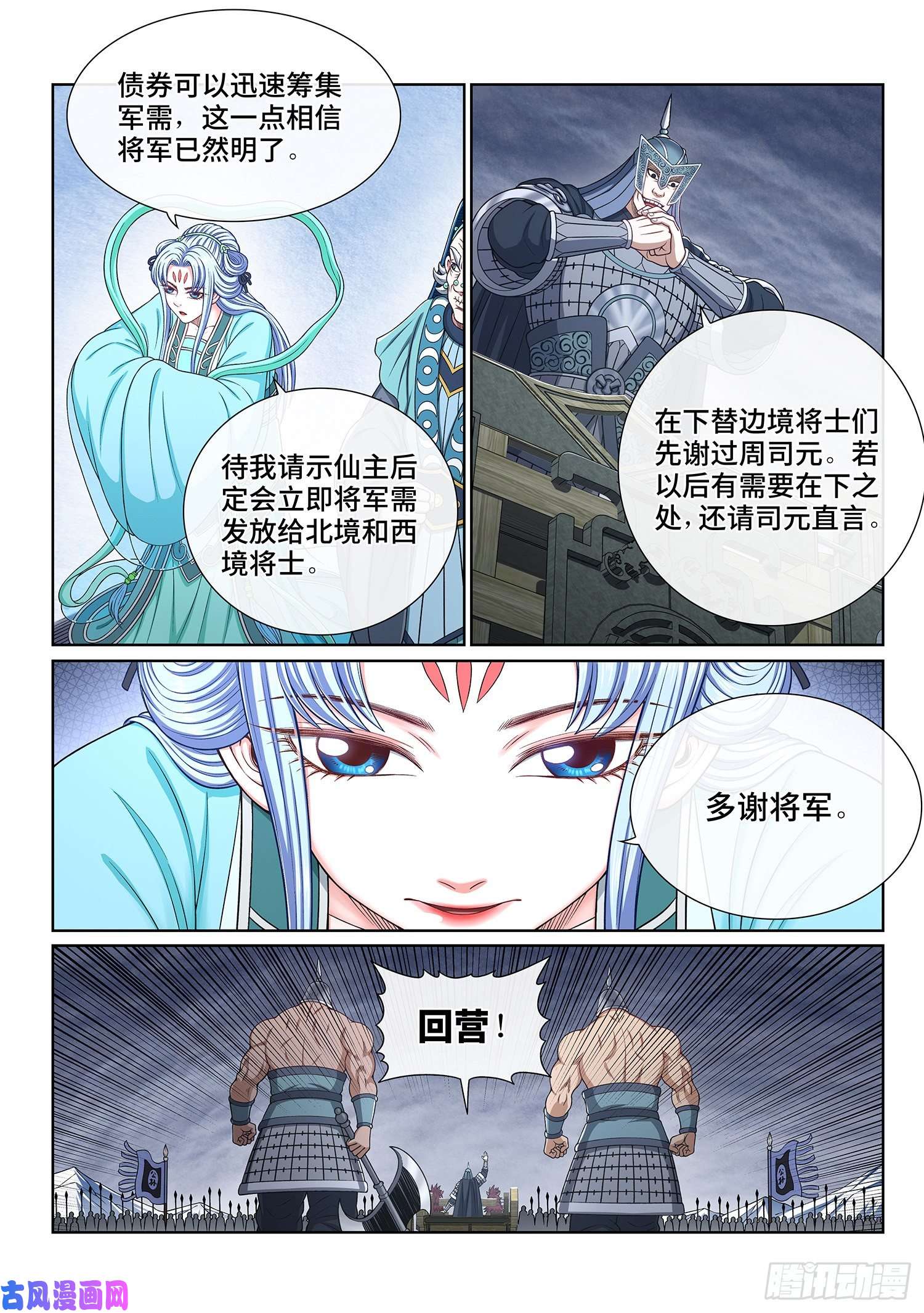 我是大神仙第四三一话·一家人