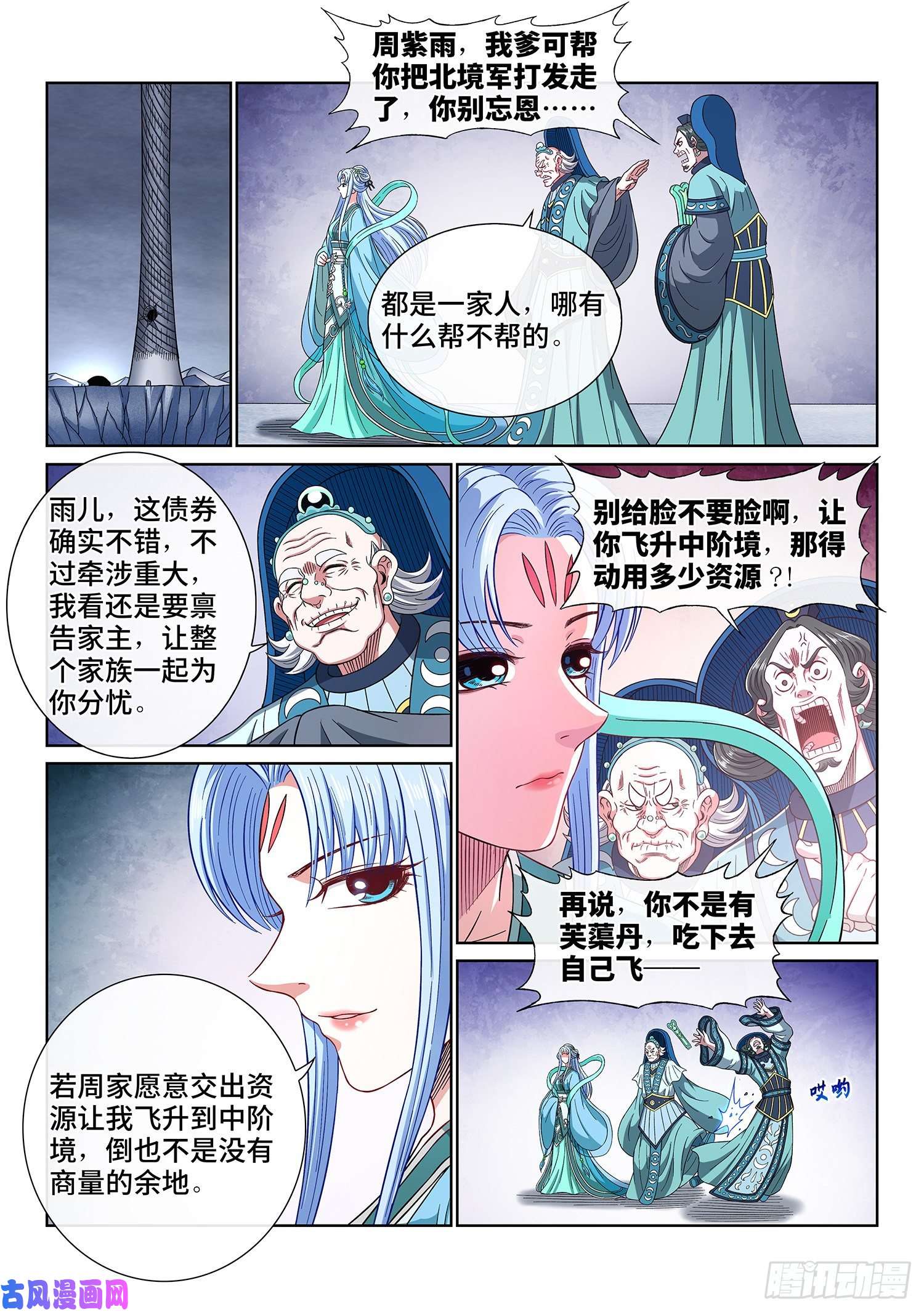 我是大神仙第四三一话·一家人