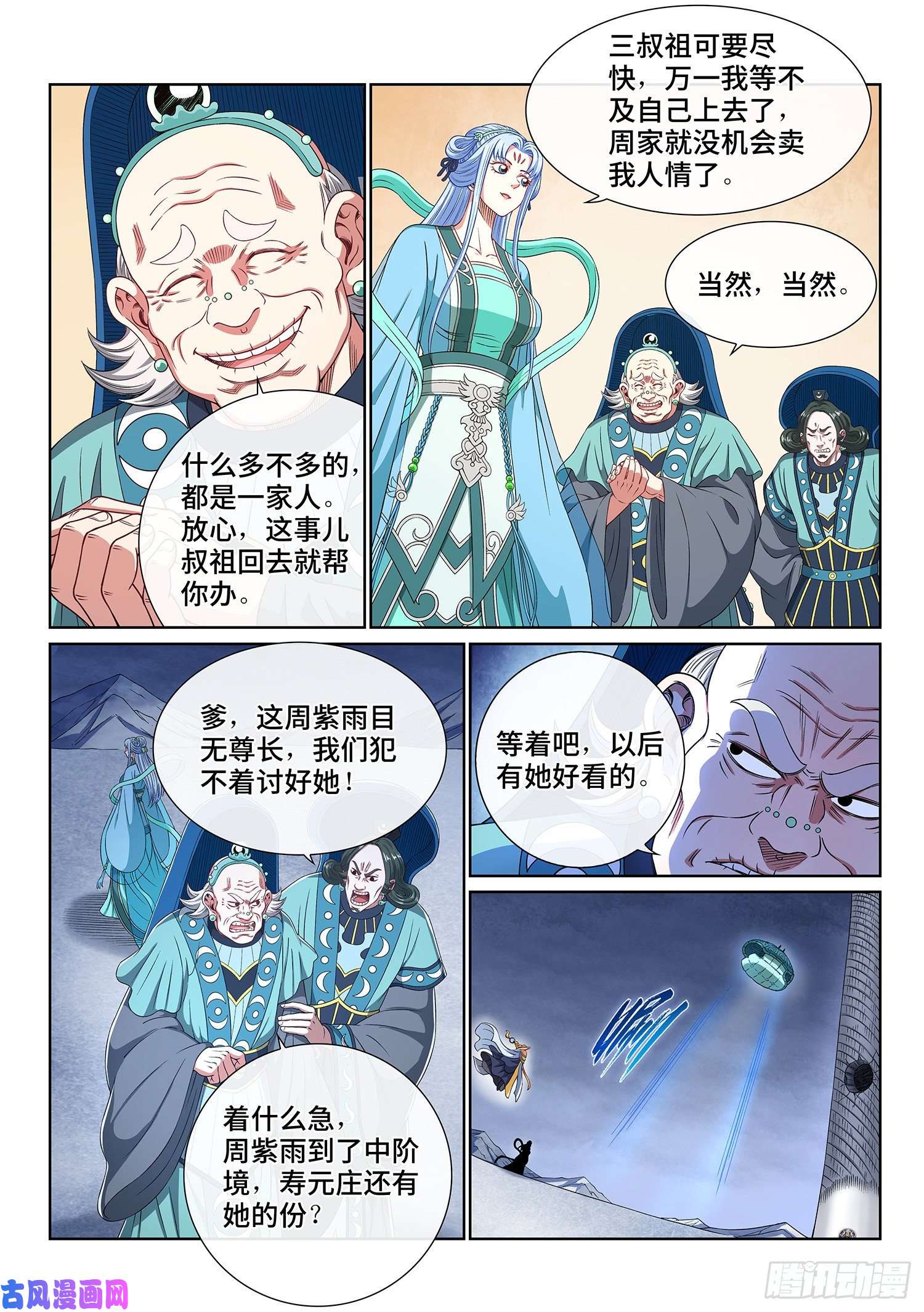 我是大神仙第四三一话·一家人
