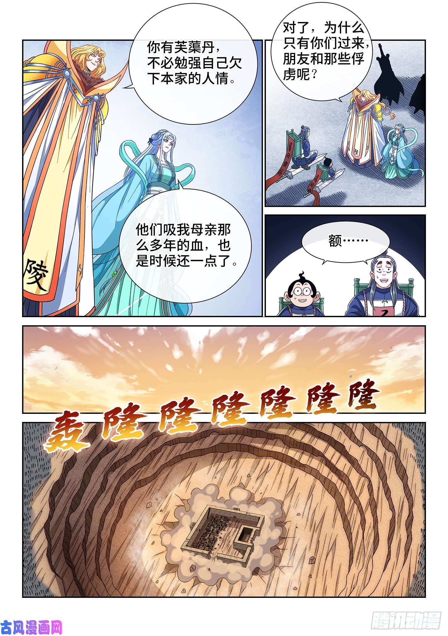 我是大神仙第四三一话·一家人
