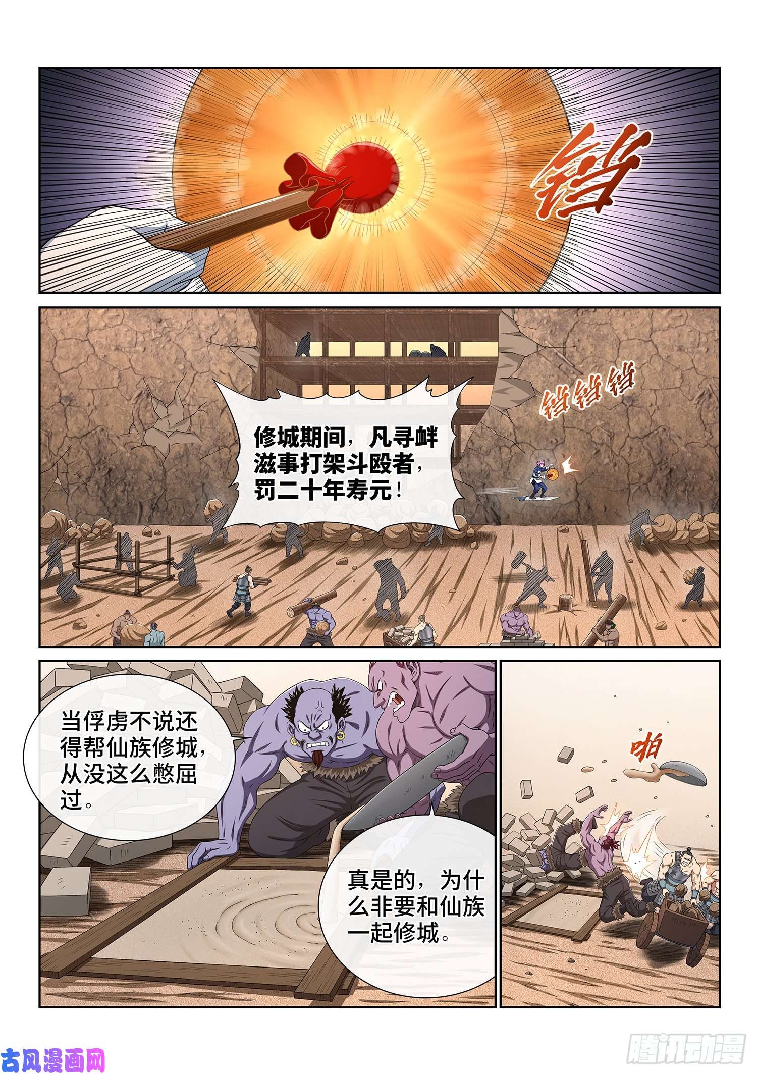我是大神仙第四三二话·与君同行
