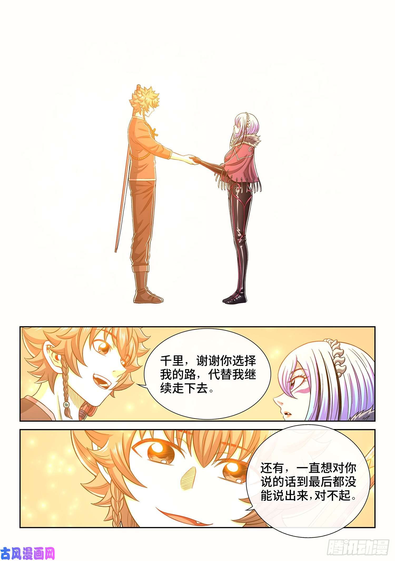 我是大神仙第四三二话·与君同行