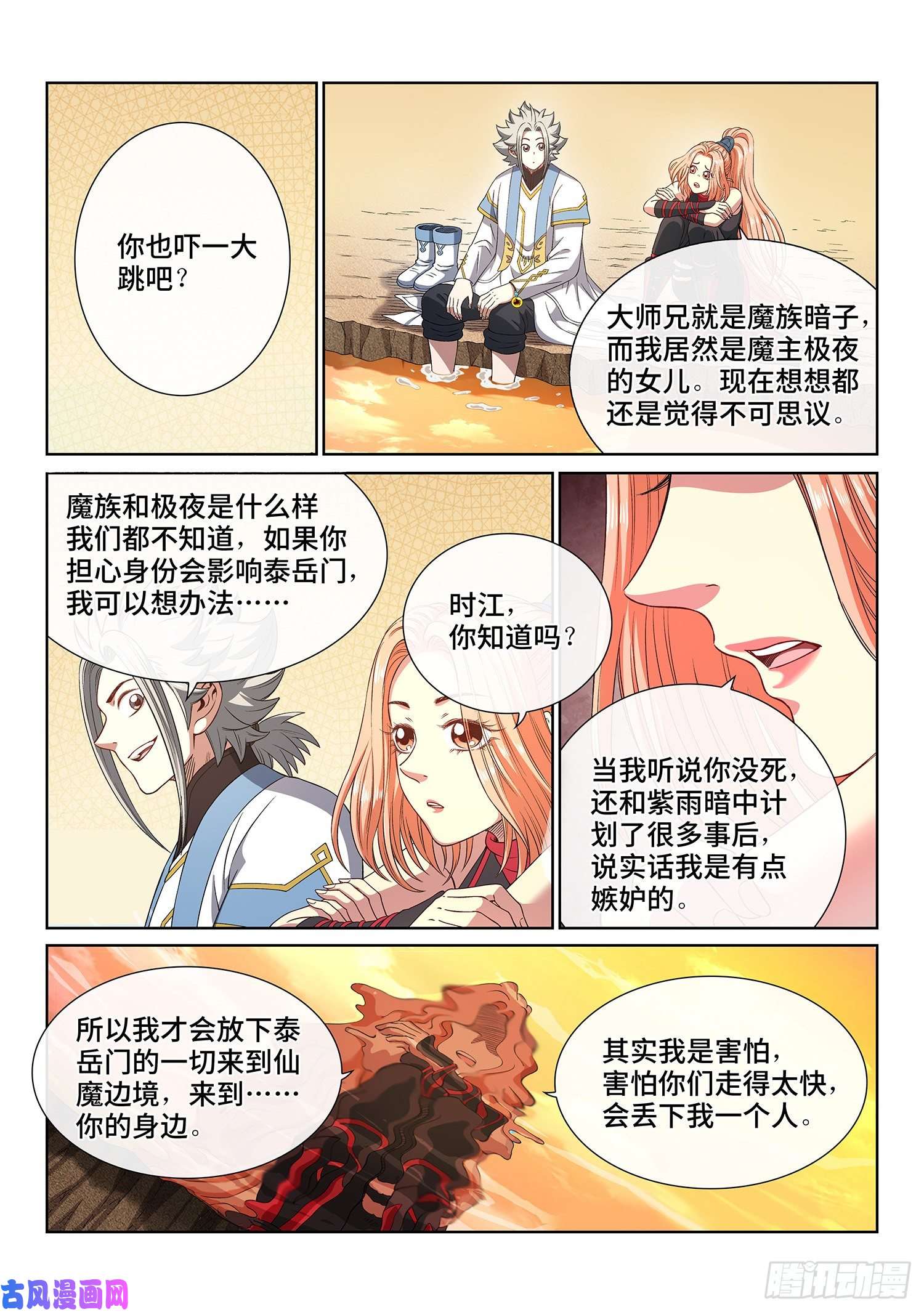 我是大神仙第四三二话·与君同行