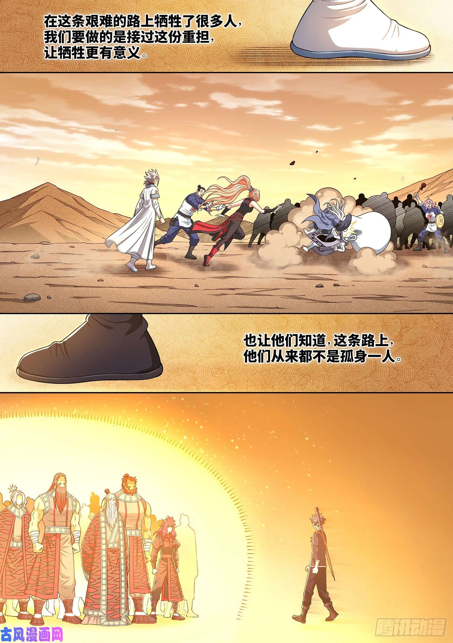 我是大神仙第四三二话·与君同行