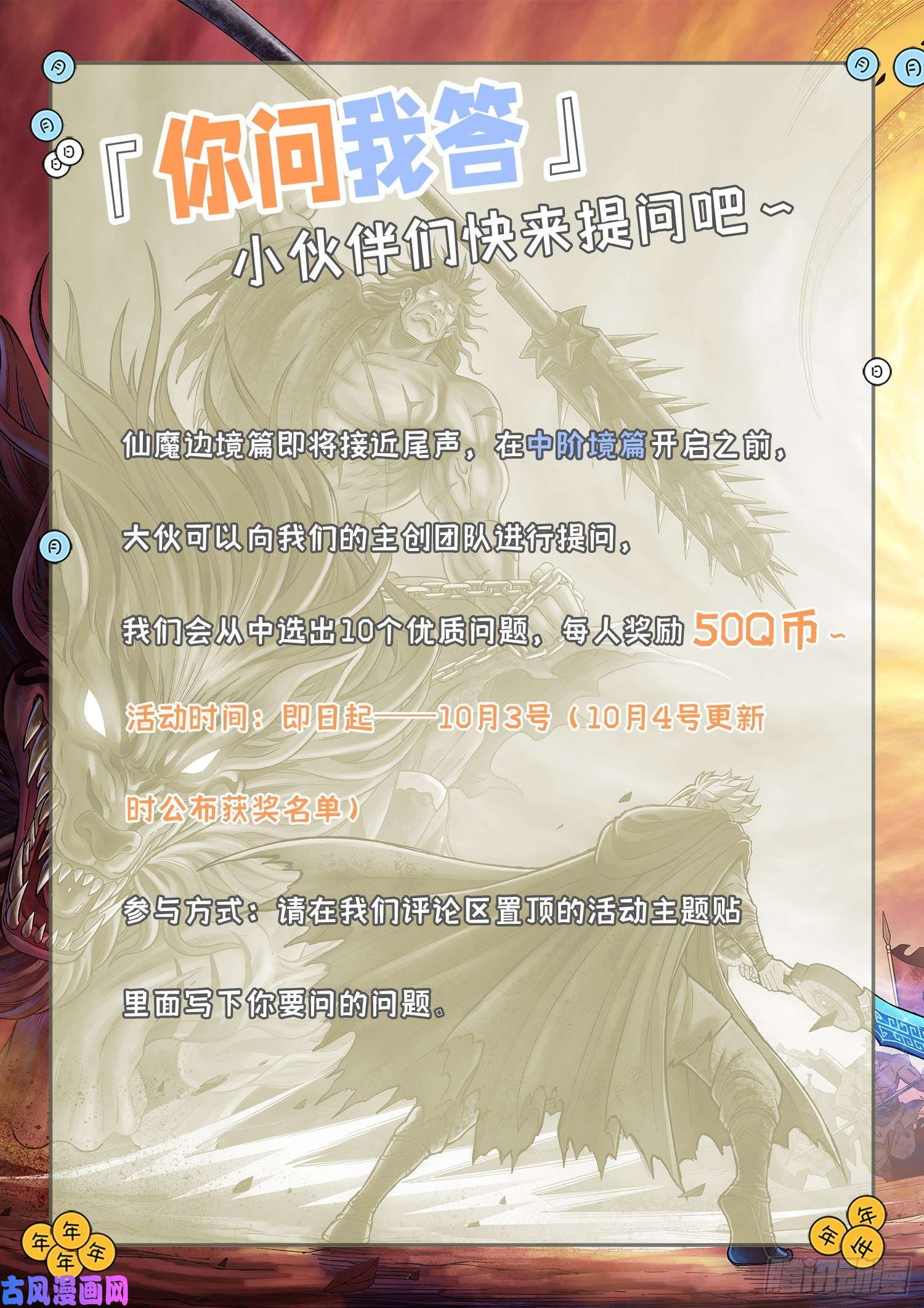 我是大神仙第四三二话·与君同行