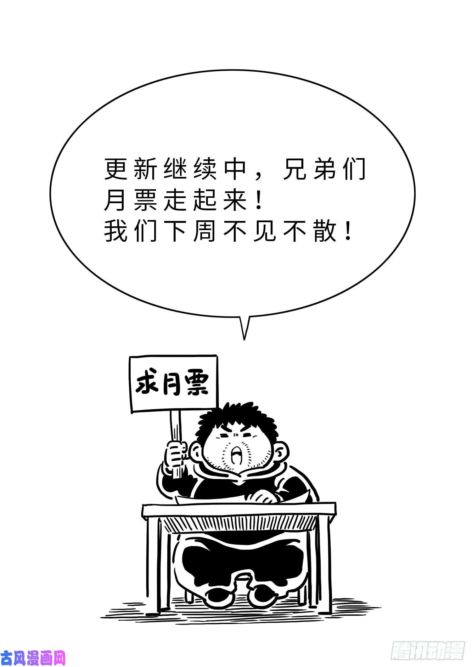 我是大神仙第四三二话·与君同行