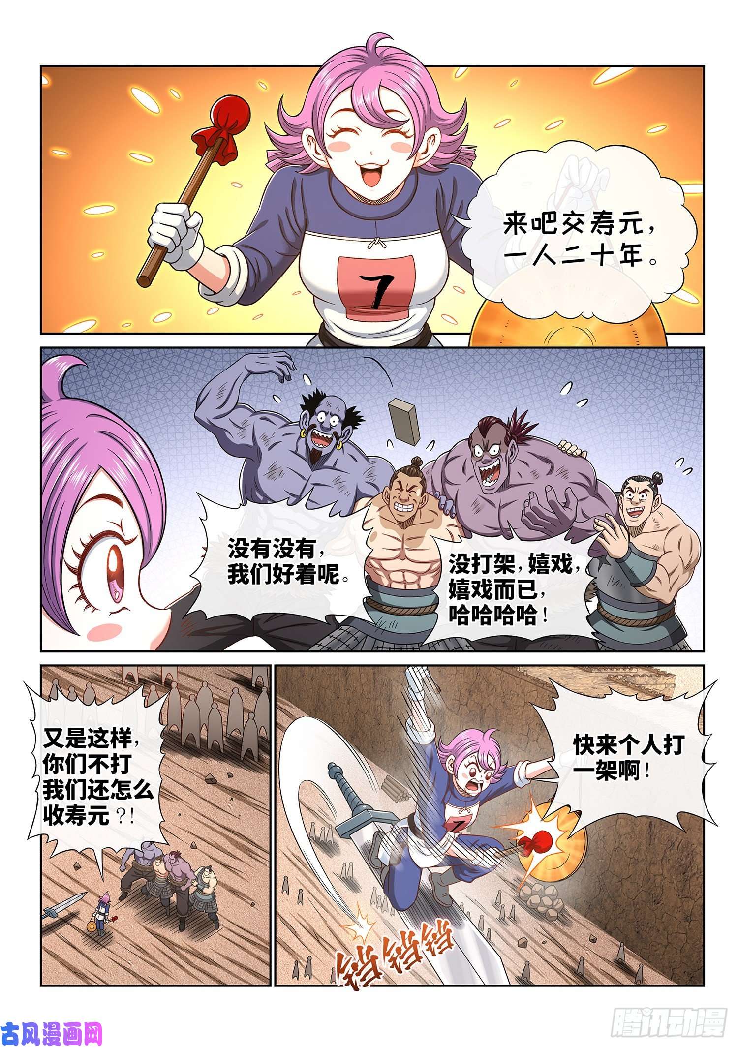 我是大神仙第四三二话·与君同行