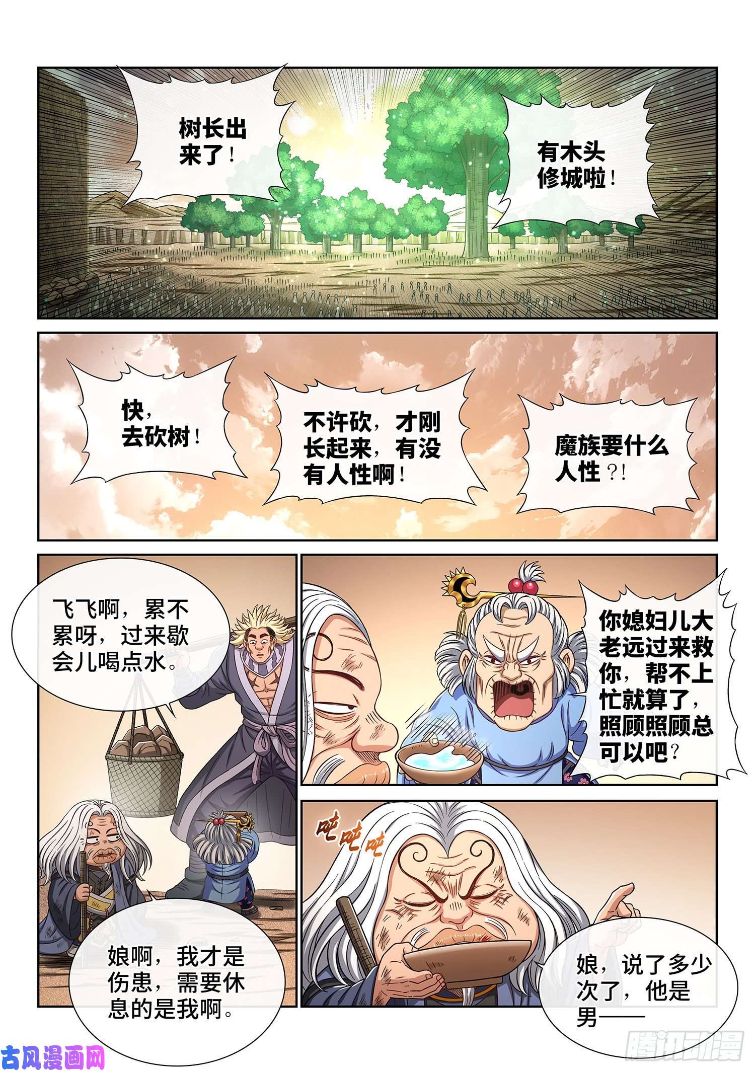 我是大神仙第四三二话·与君同行