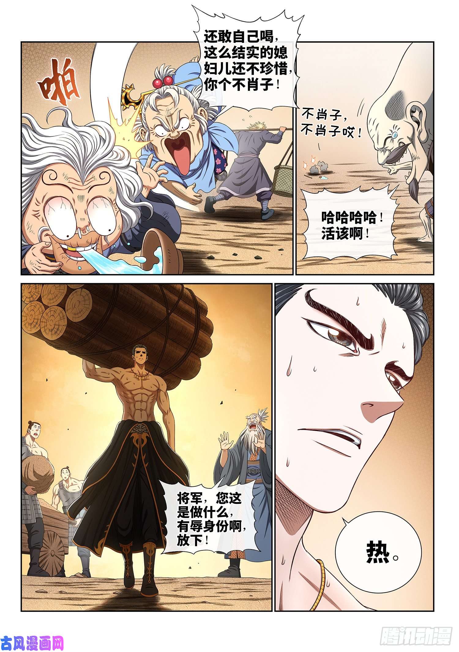 我是大神仙第四三二话·与君同行