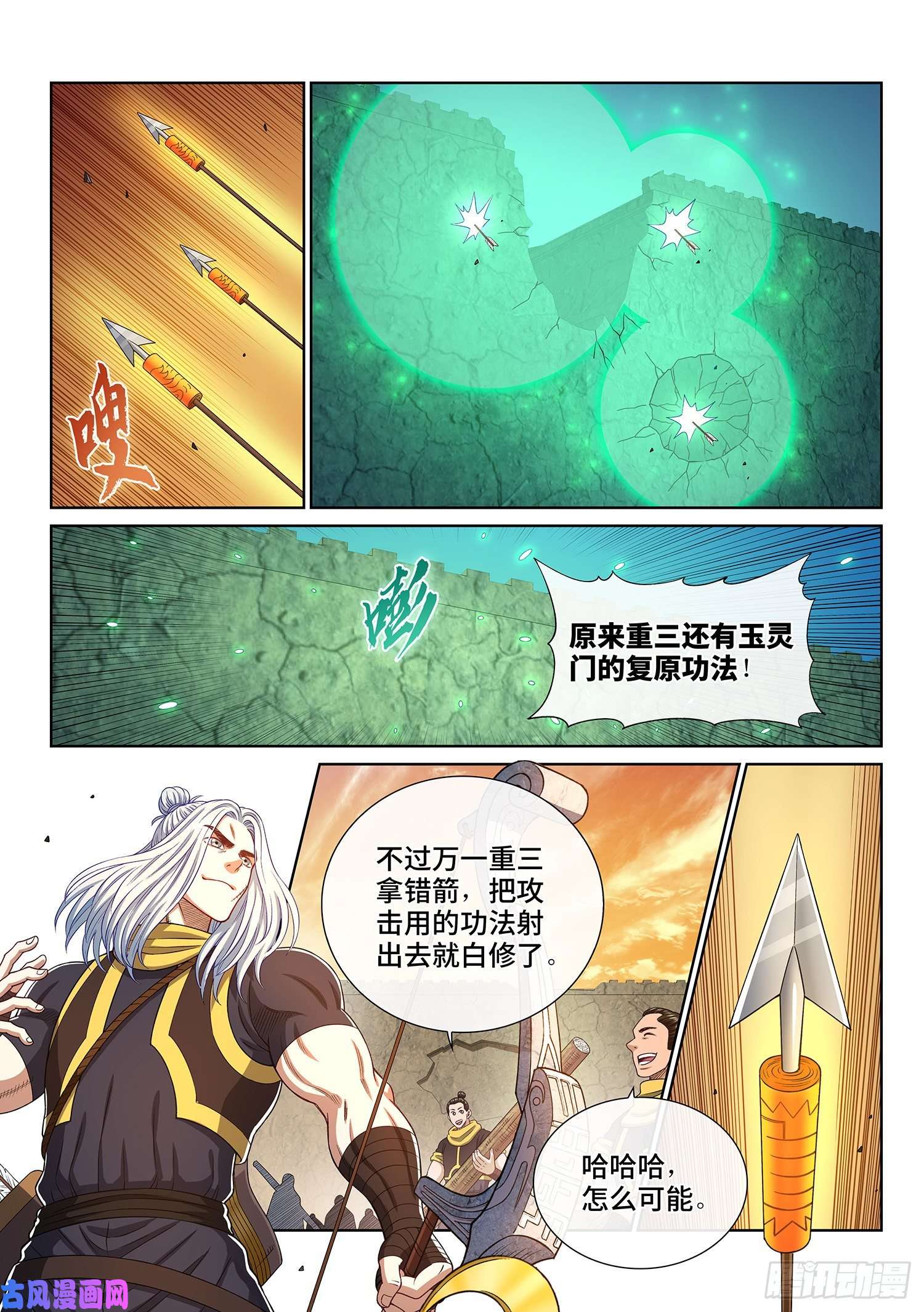 我是大神仙第四三二话·与君同行
