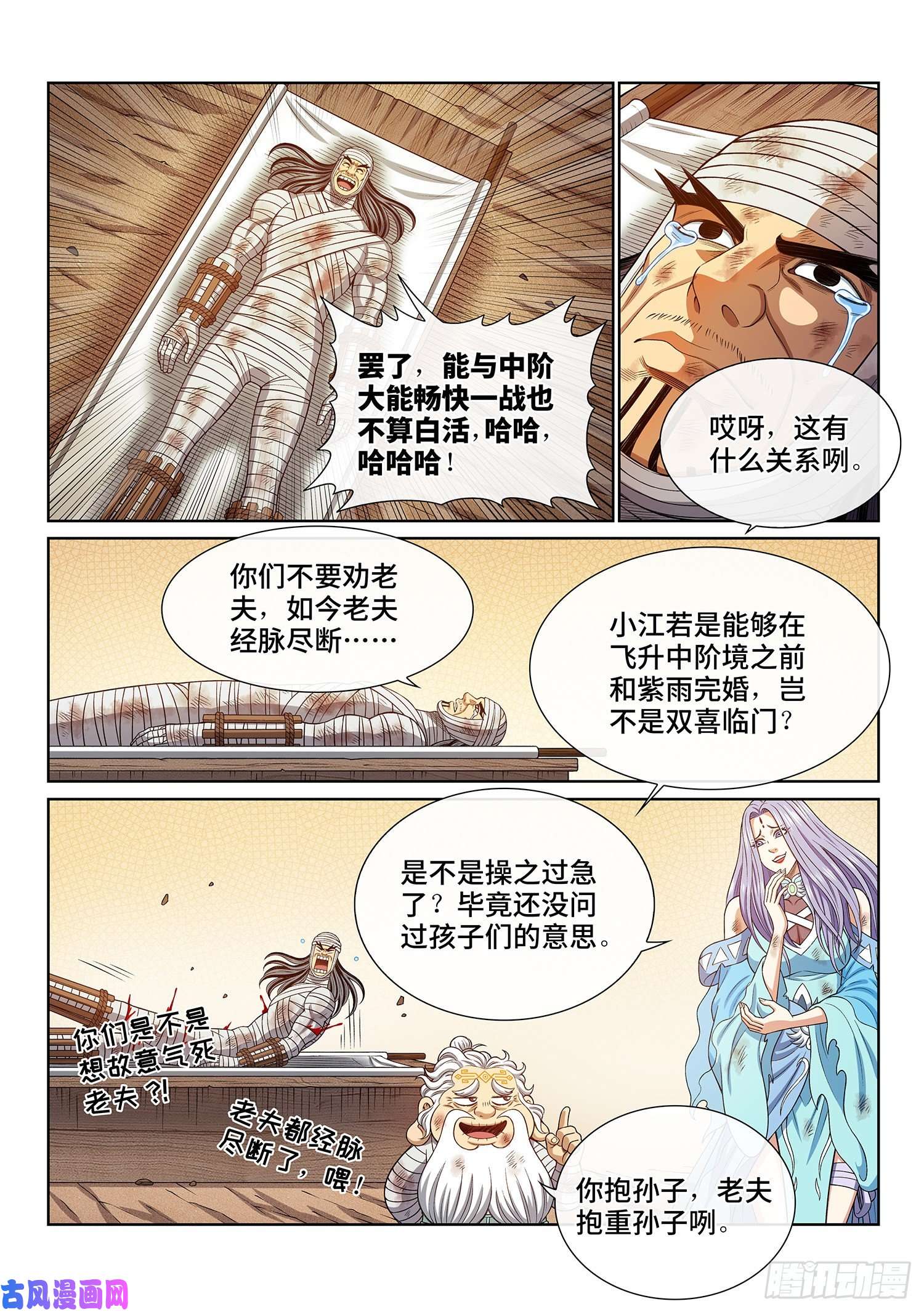 我是大神仙第四三二话·与君同行