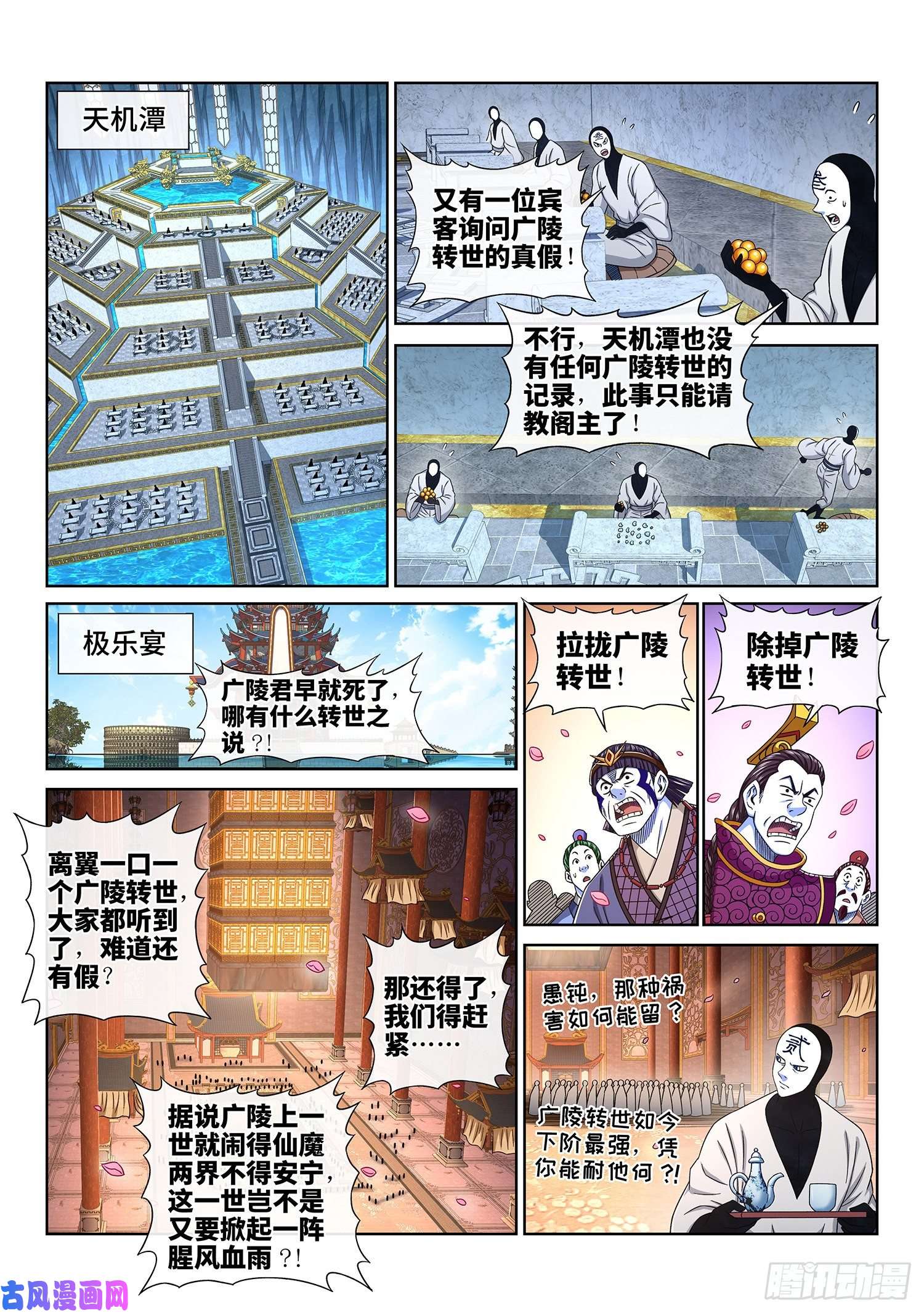 我是大神仙第四三三话·失道 无道