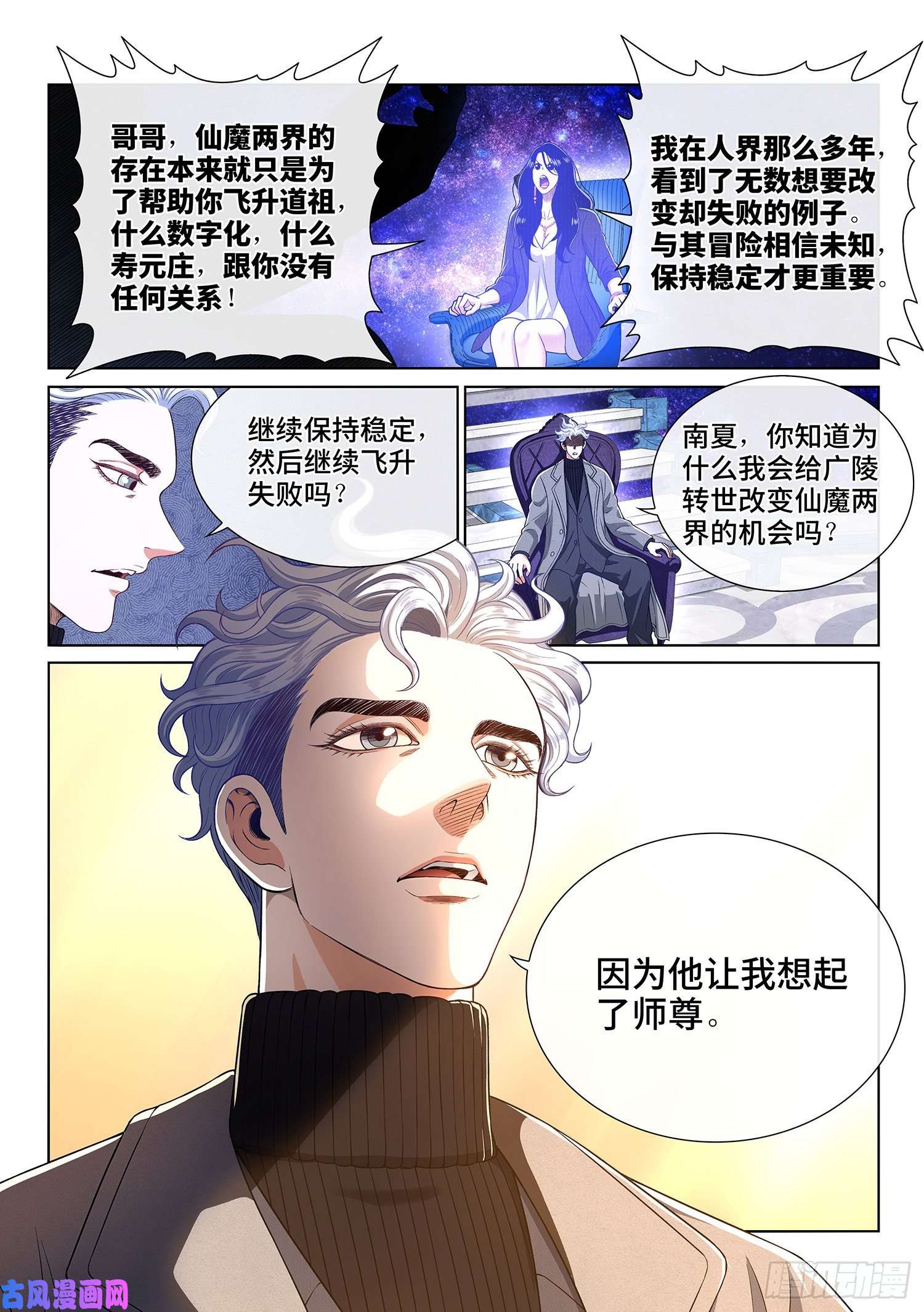 我是大神仙第四三三话·失道 无道