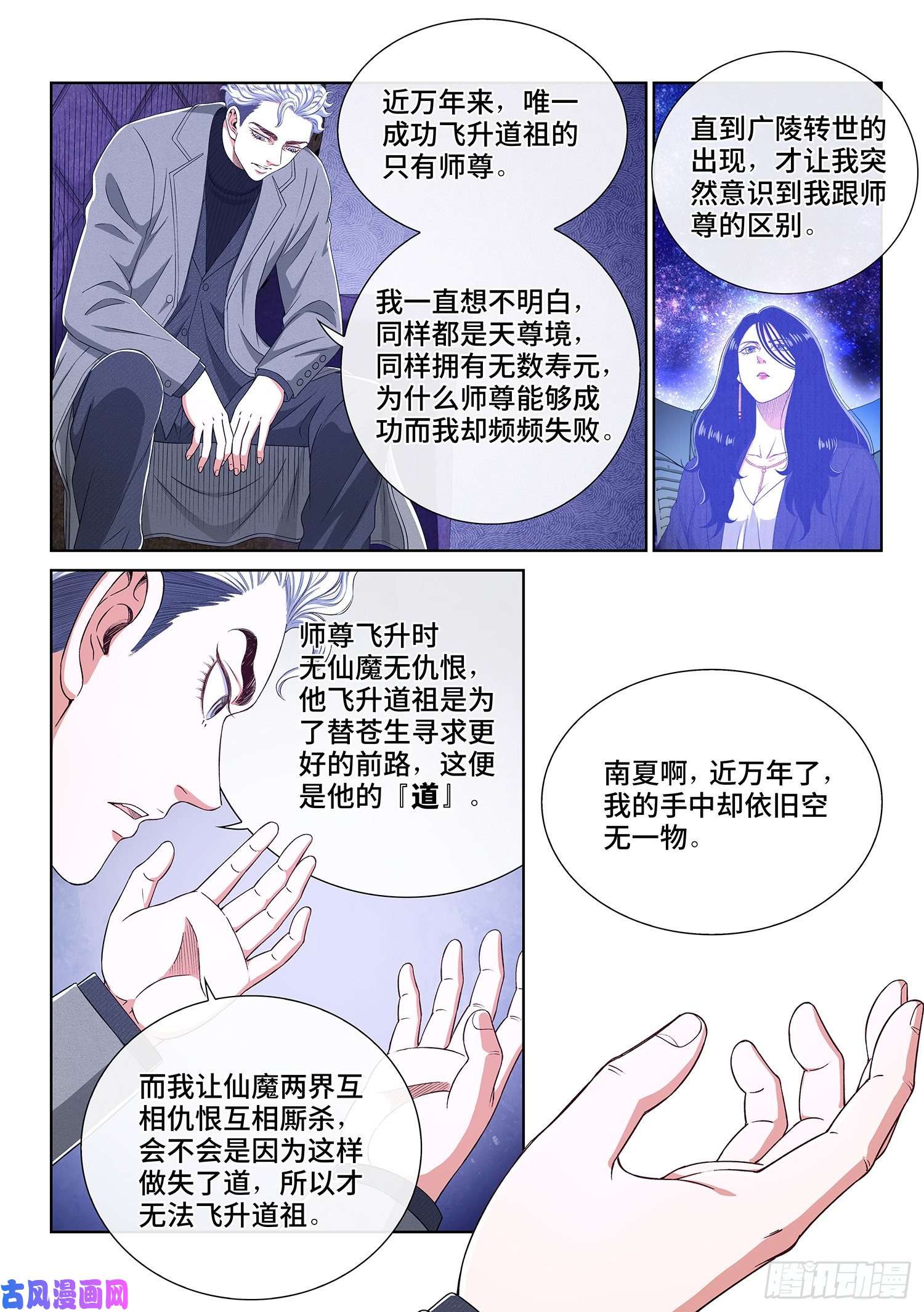 我是大神仙第四三三话·失道 无道