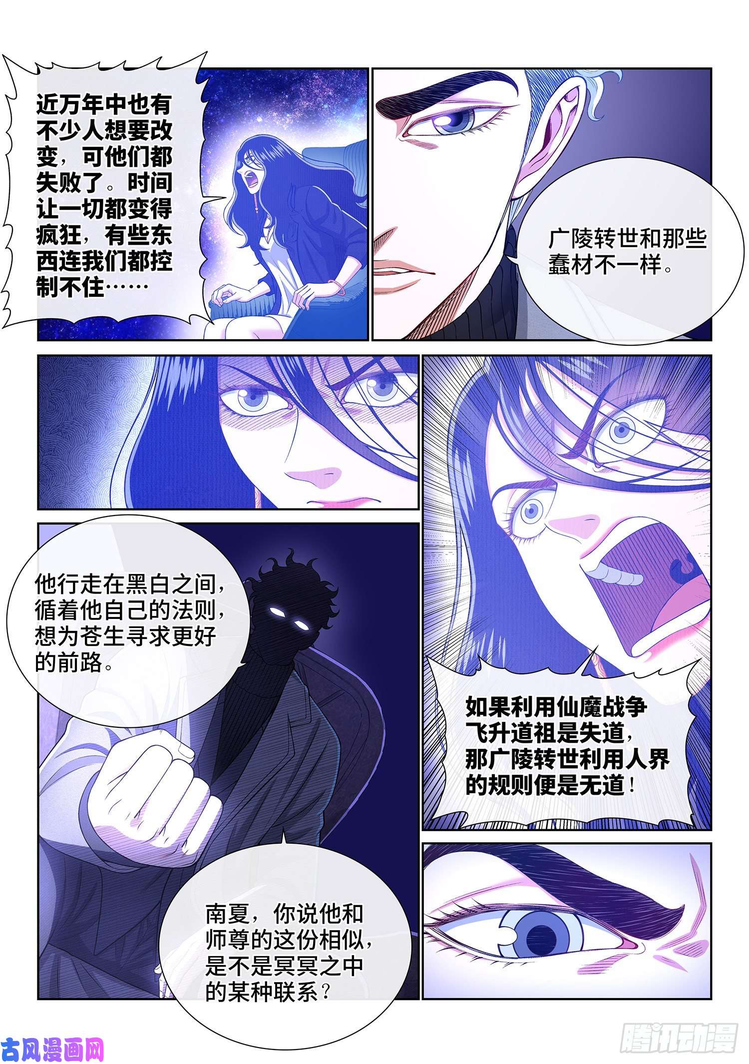 我是大神仙第四三三话·失道 无道