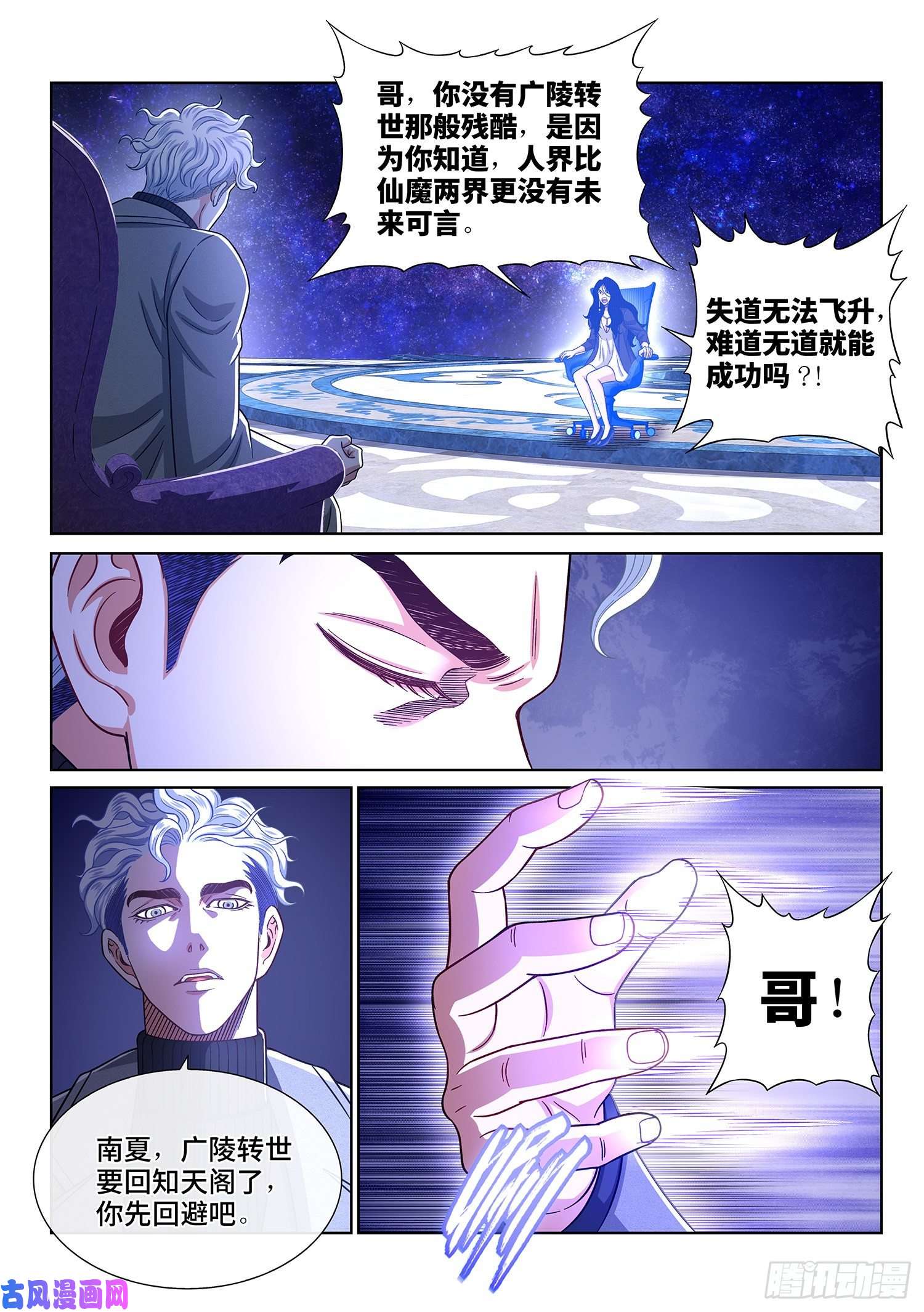 我是大神仙第四三三话·失道 无道