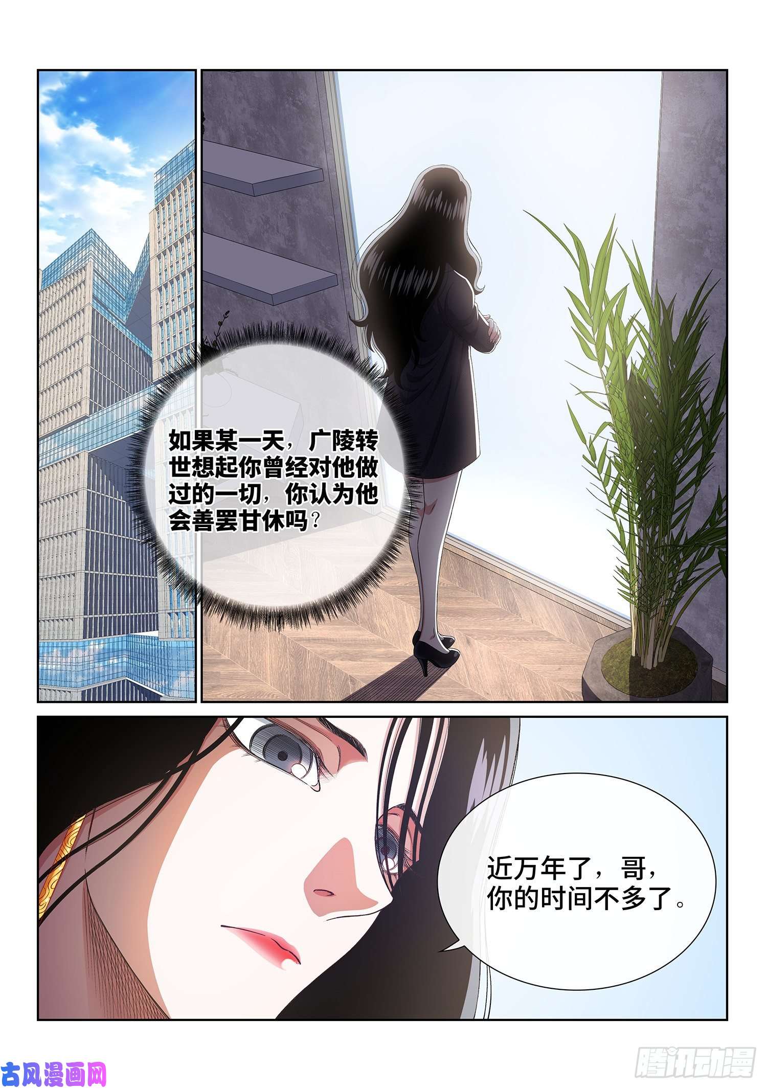 我是大神仙第四三三话·失道 无道