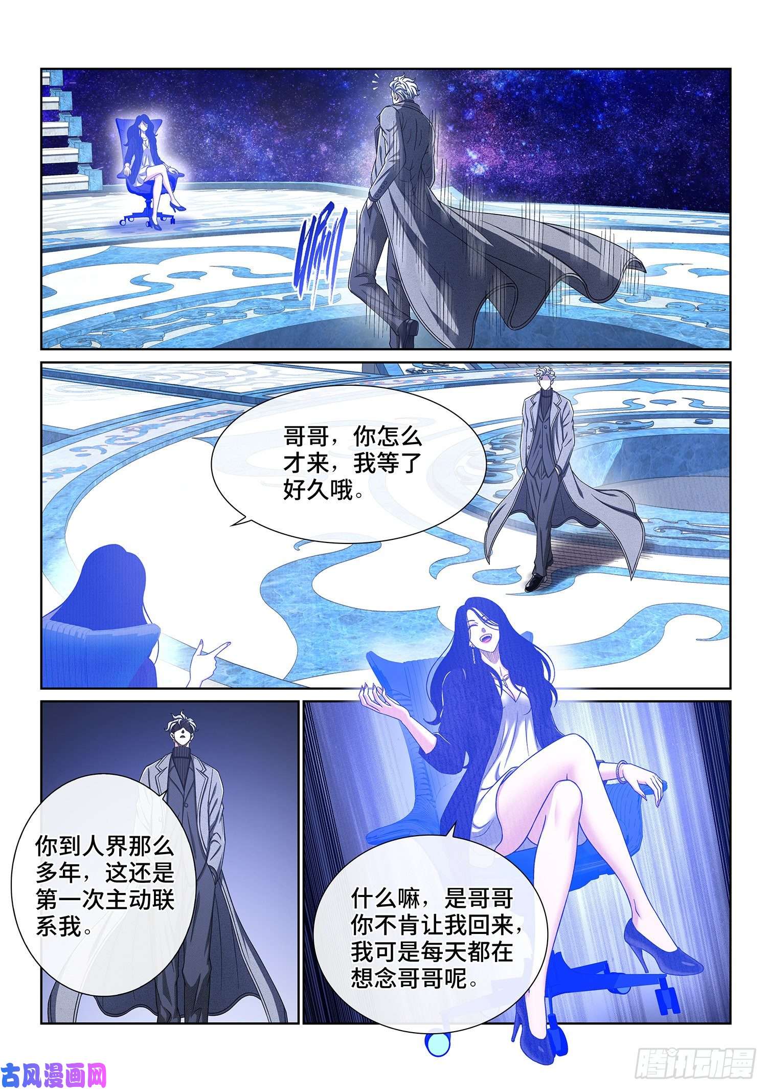 我是大神仙第四三三话·失道 无道