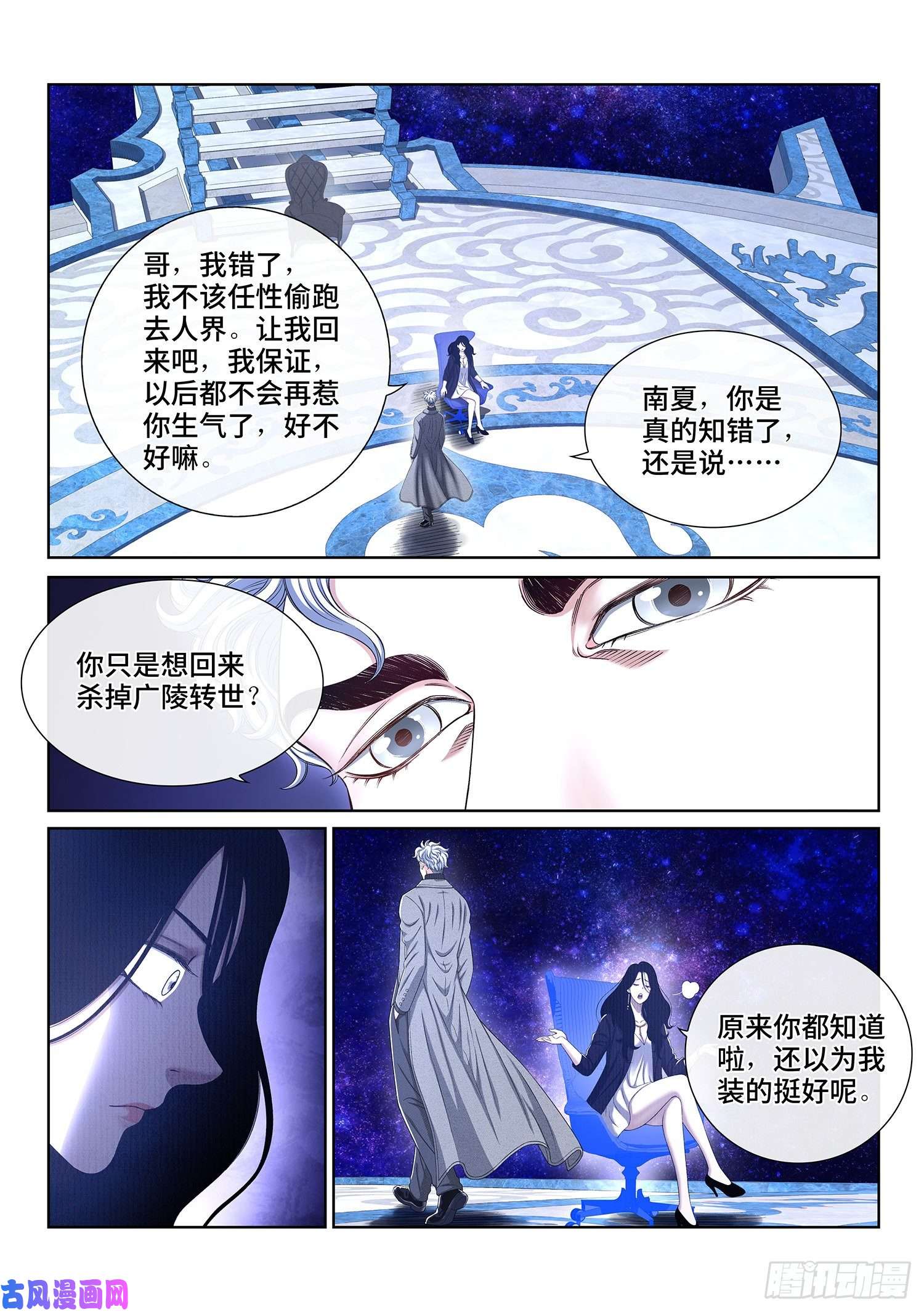我是大神仙第四三三话·失道 无道