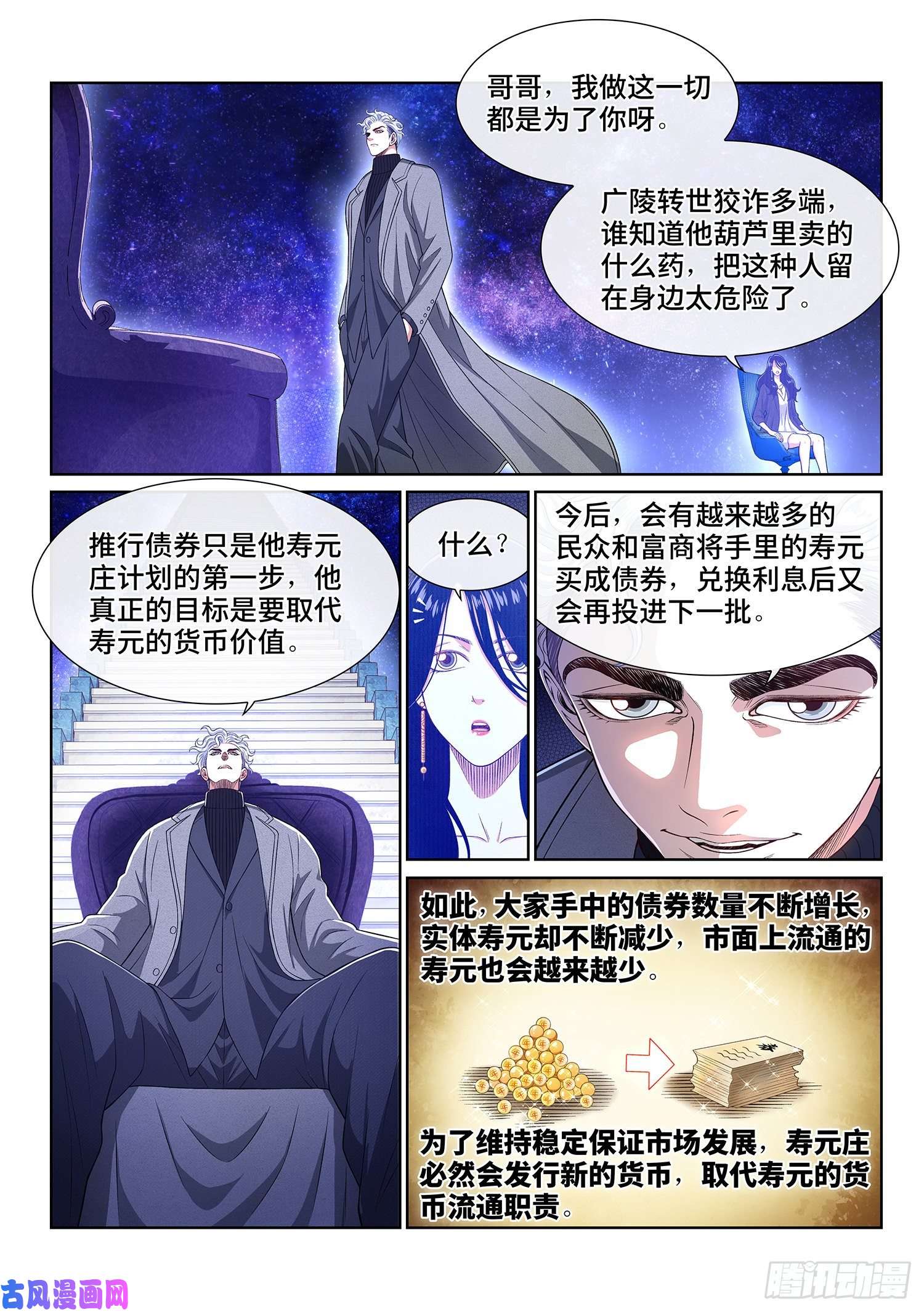 我是大神仙第四三三话·失道 无道