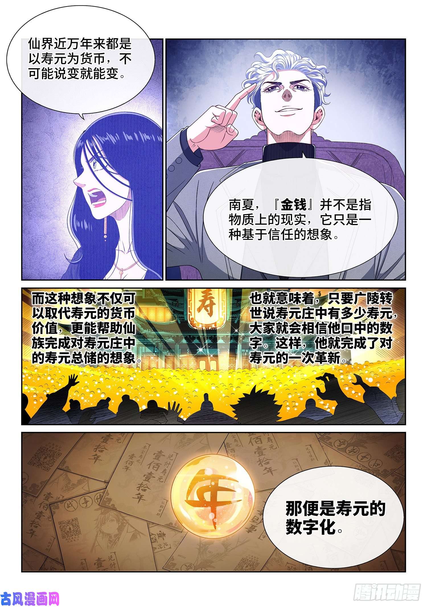 我是大神仙第四三三话·失道 无道